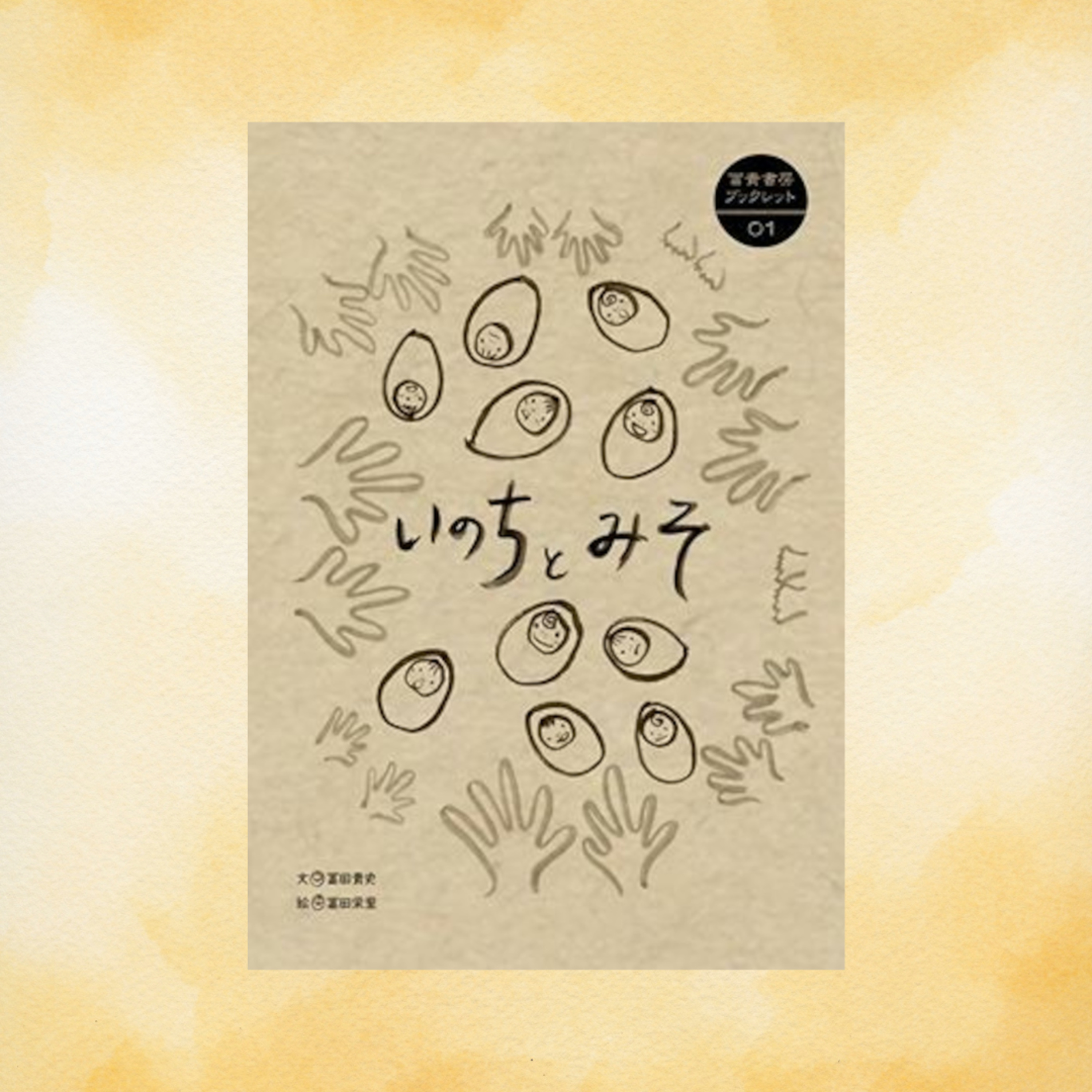 【読者朗読】いのちとみそ〜土と植物と微生物〜 episode artwork
