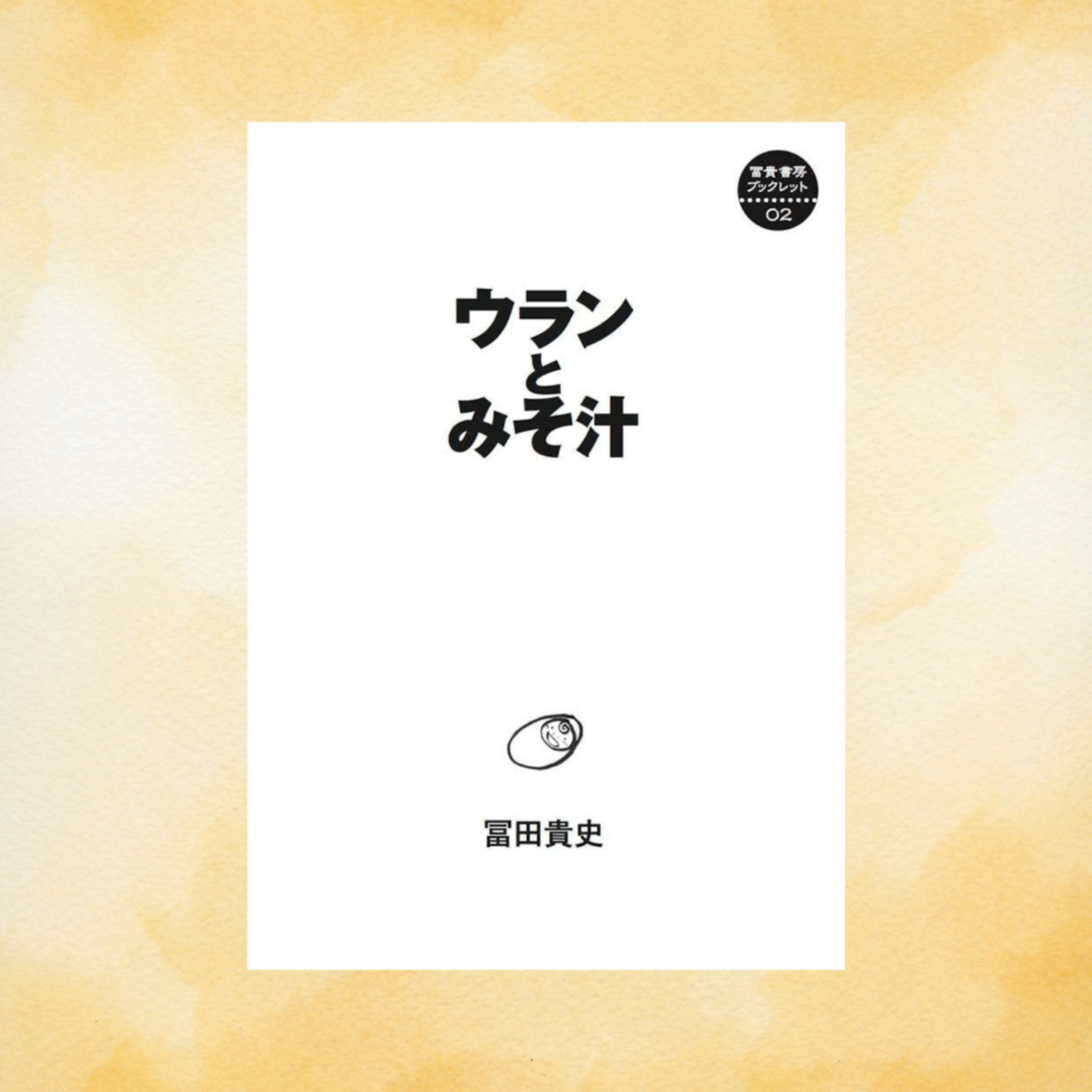 「ウランとみそ汁」即興ライブ at 奈良大介ライブ episode artwork