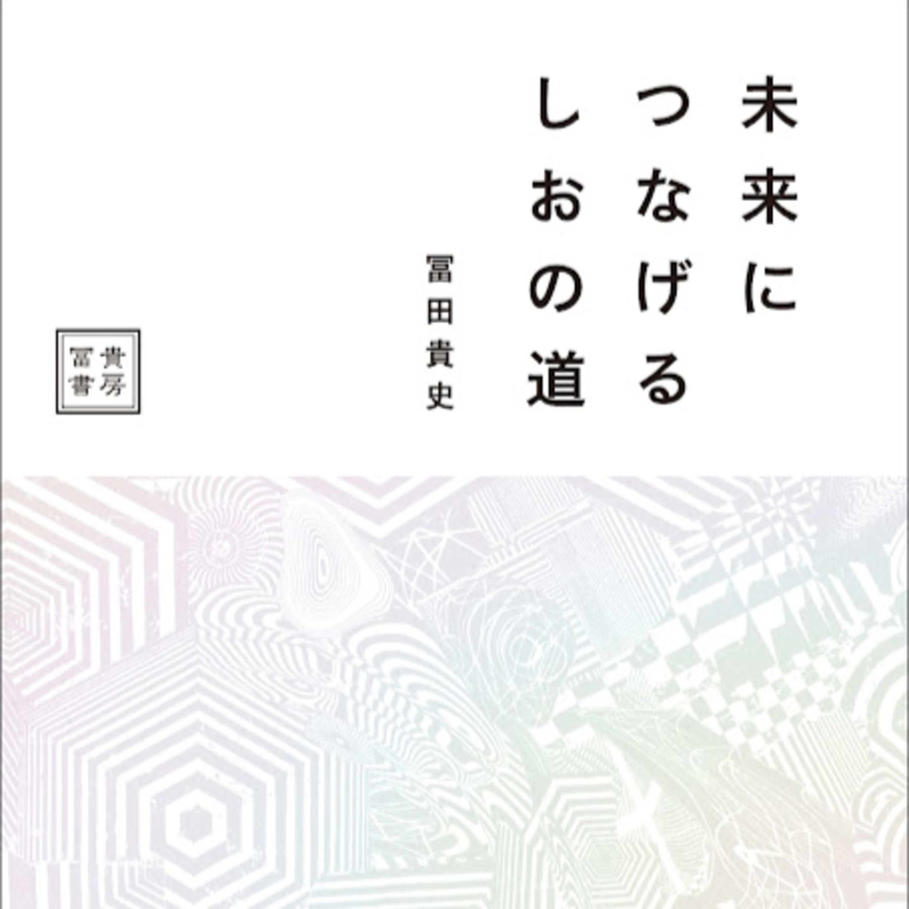 塩にまつわるエトセトラ episode artwork