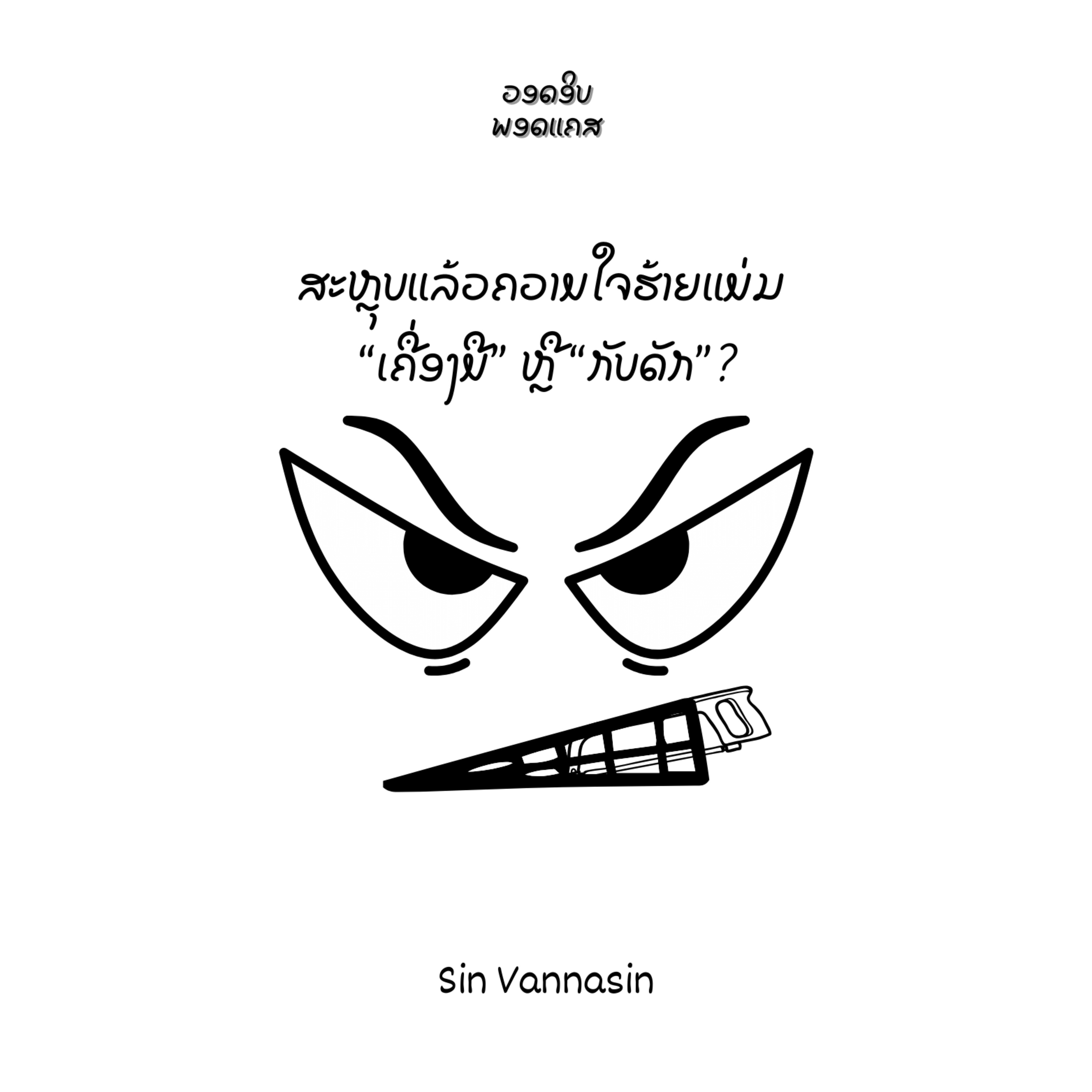 “Is Anger a Tool or a Trap?” episode artwork