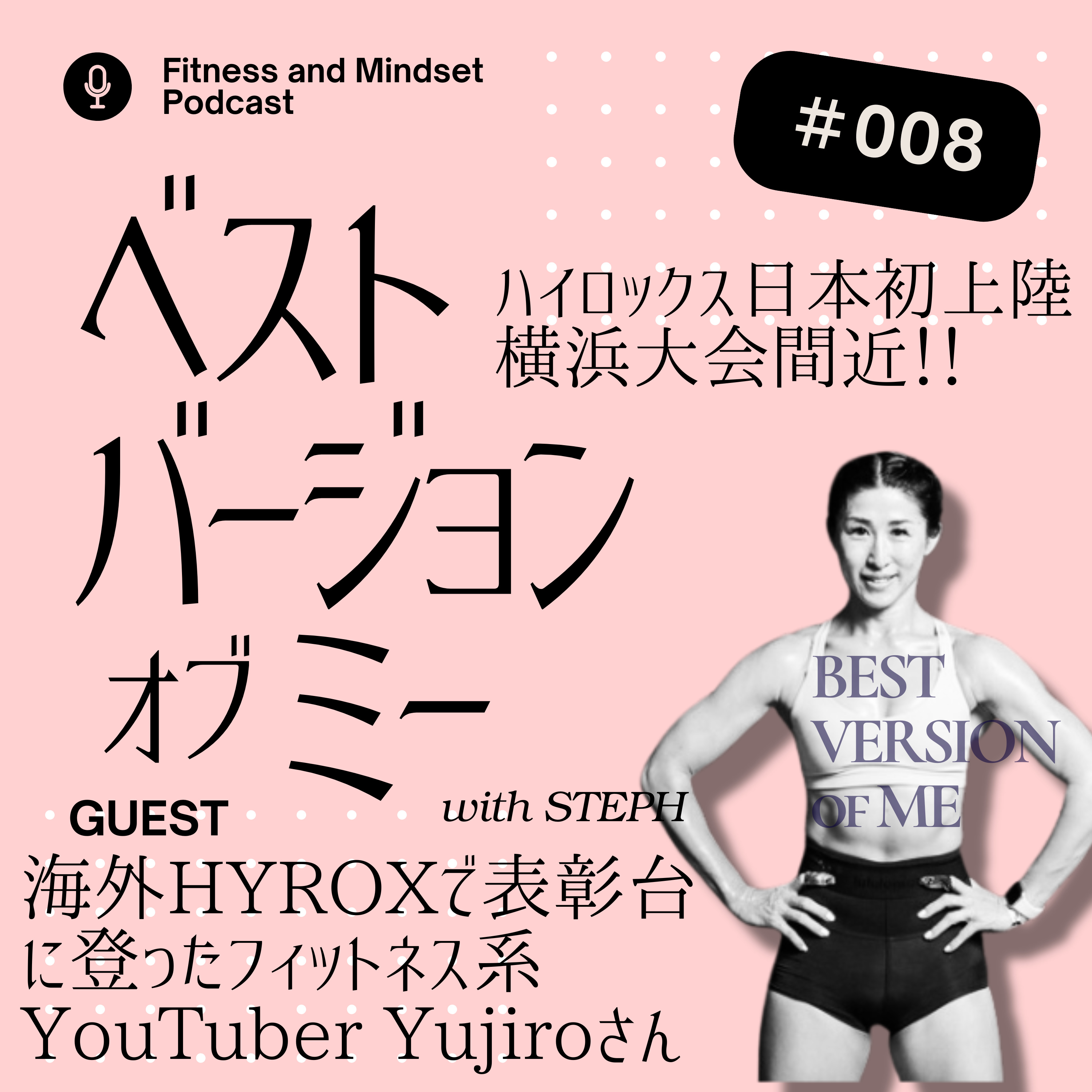 EP#8 【HYROX】海外ハイロックスで表彰台に登ったフィットネス系YouTuber Yujiroさんをゲストにお迎えして。 episode artwork