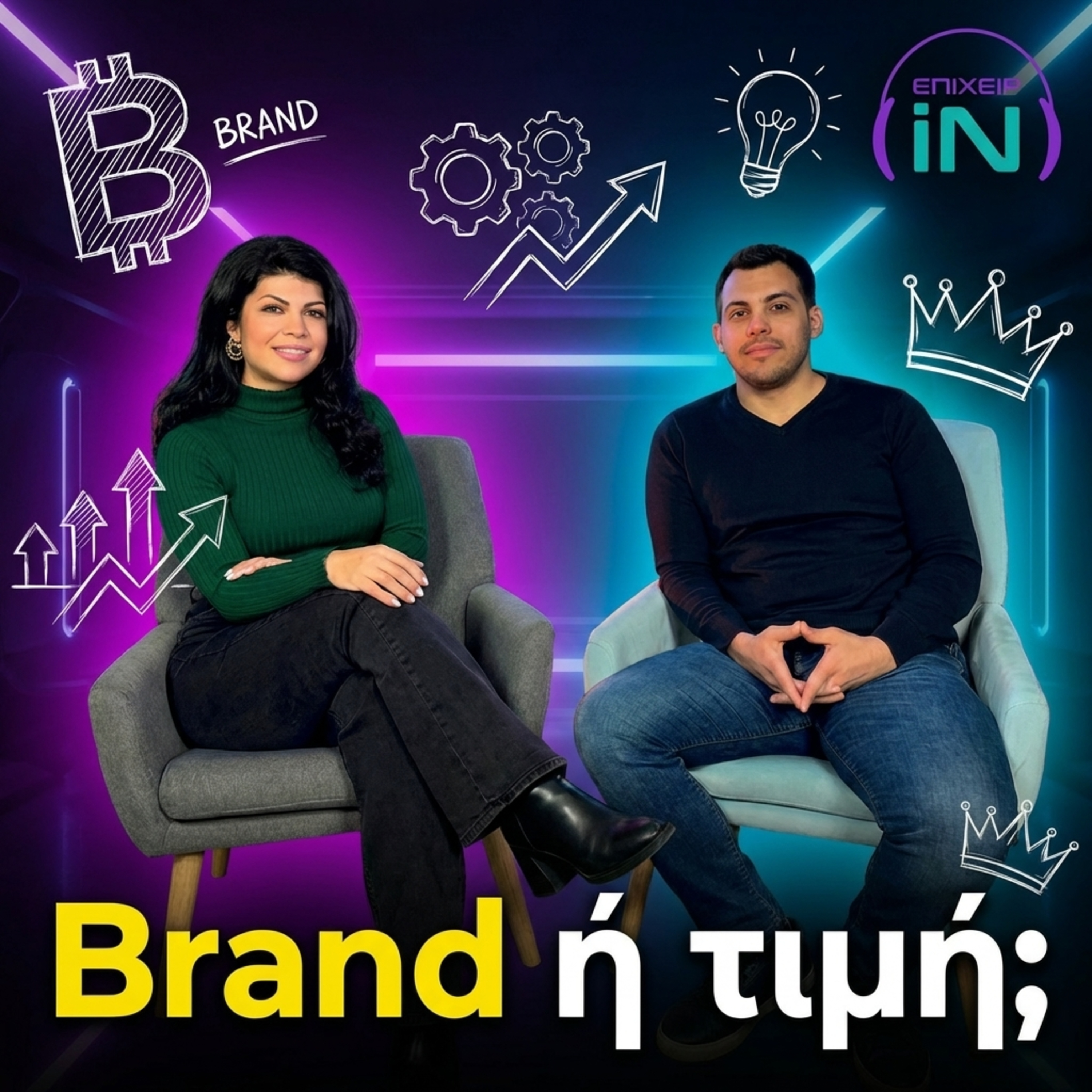 Brand Strategy: Το θεμέλιο που λείπει από την επιχείρησή σου ft. Zoi Agrafioti