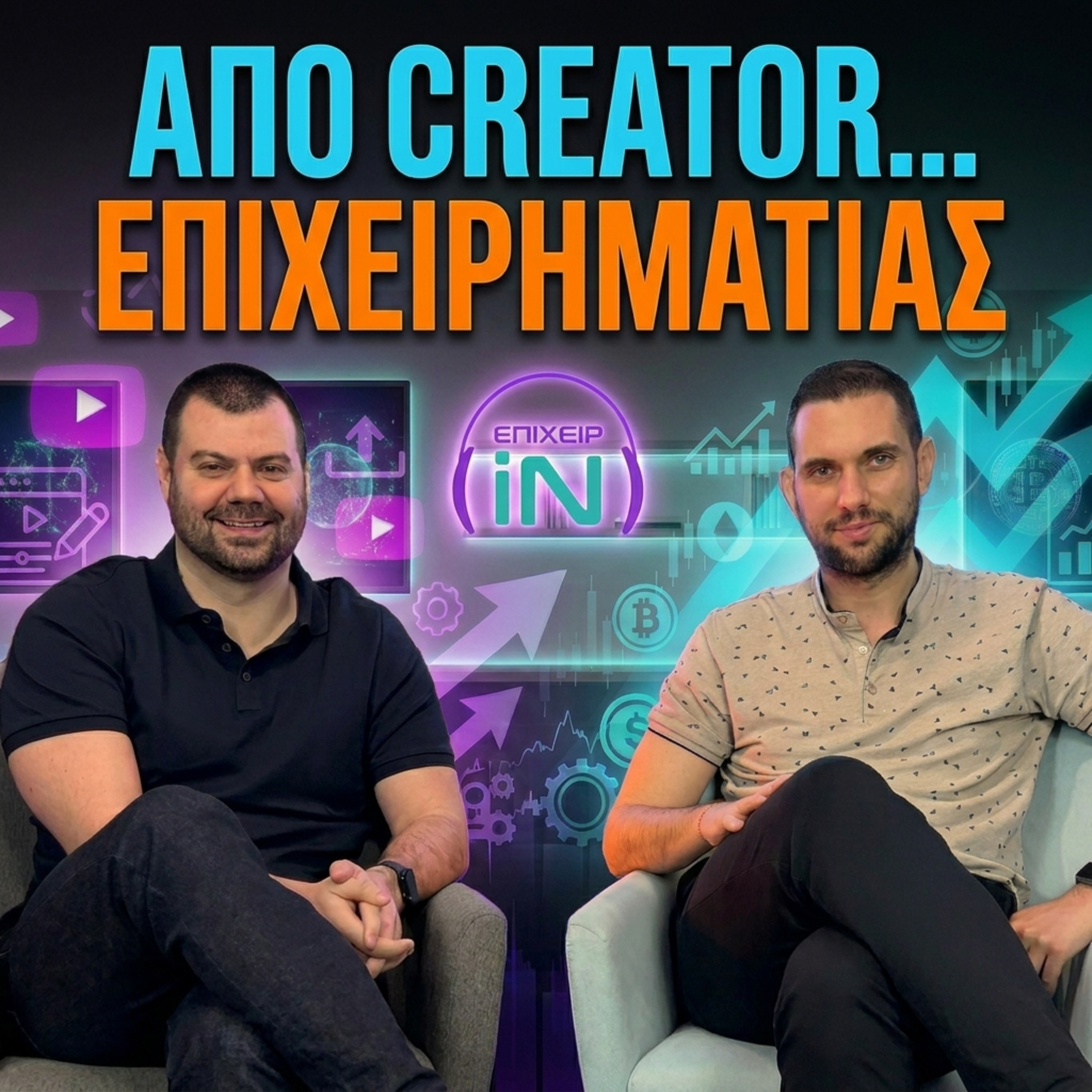 Πώς οι επενδύσεις και οι εξαγορές σε βγάζουν από το "τρέξιμο" ft. Chris Tsounis