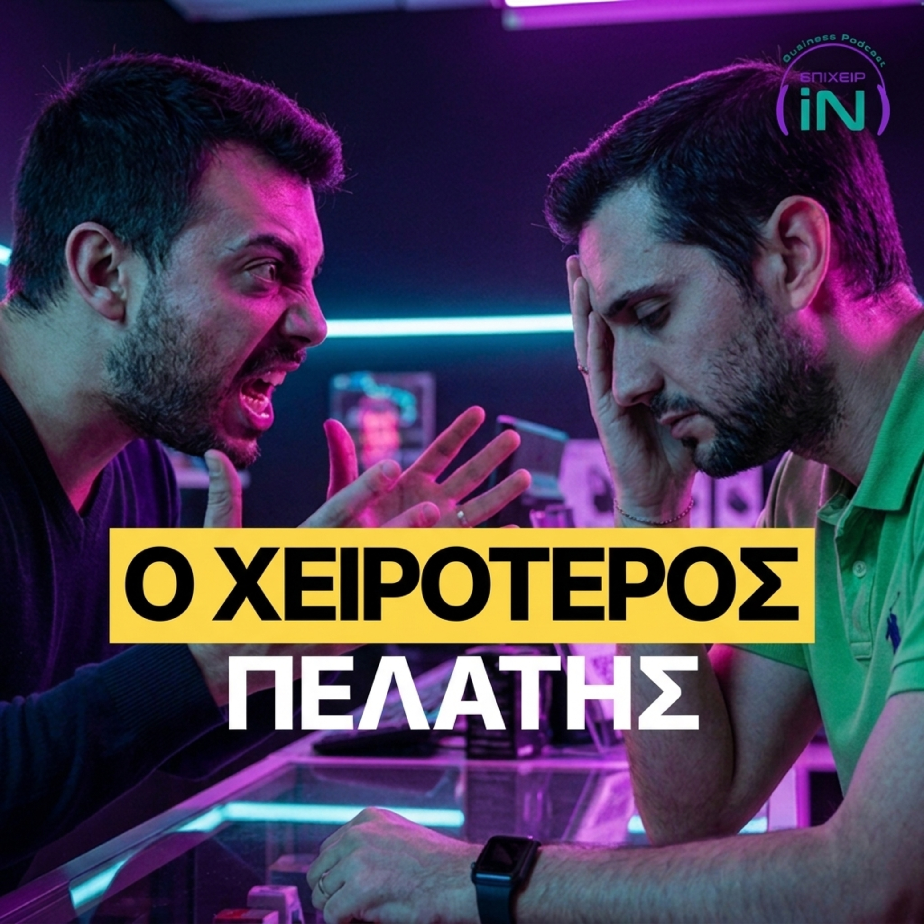 6 Τύποι Πελατών που Χαλάνε Κάθε Project ft. Thodoris Gkitsos