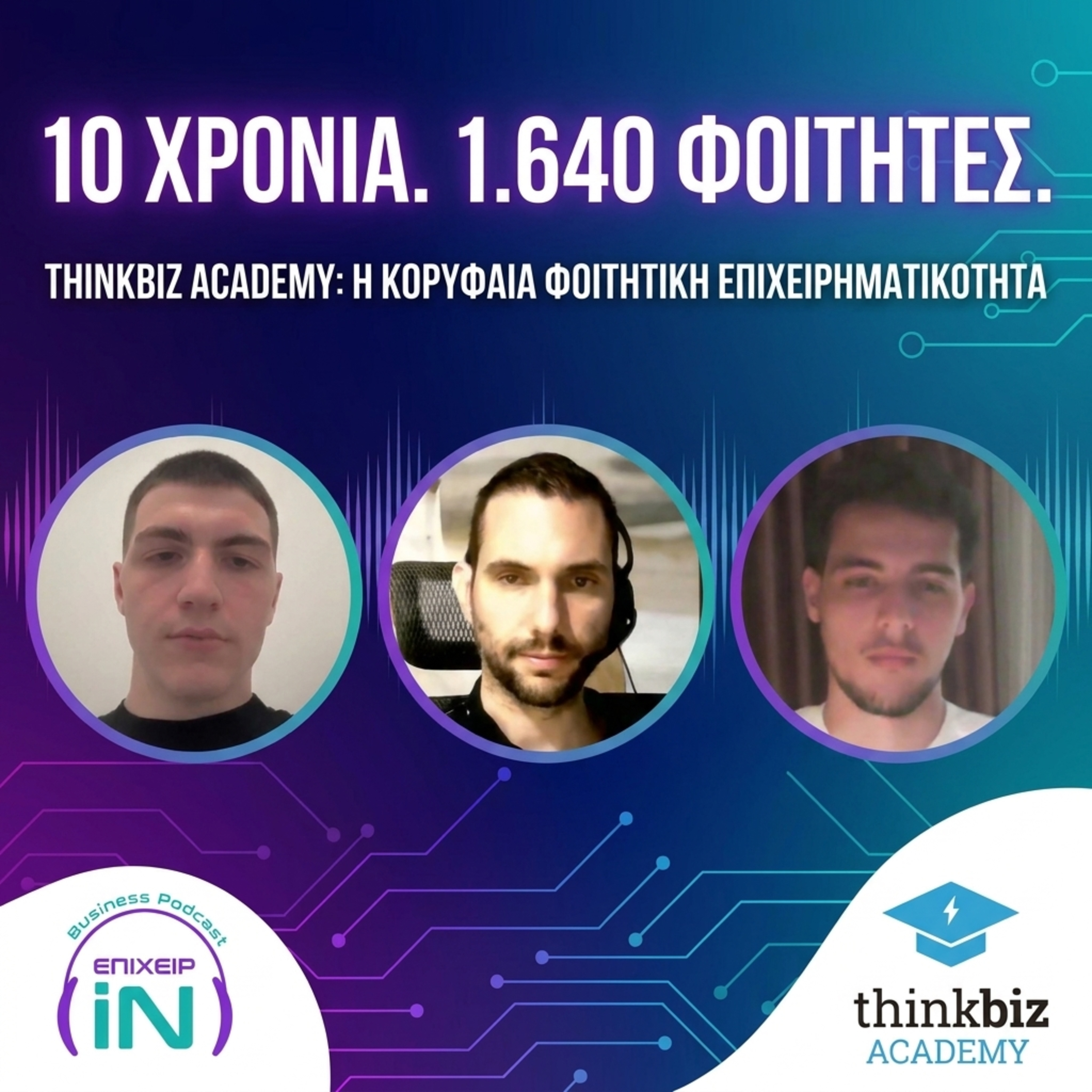 ThinkBiz Academy. Το event πίσω από το μεγαλύτερο φοιτητικό οργανισμό επιχειρηματικότητας