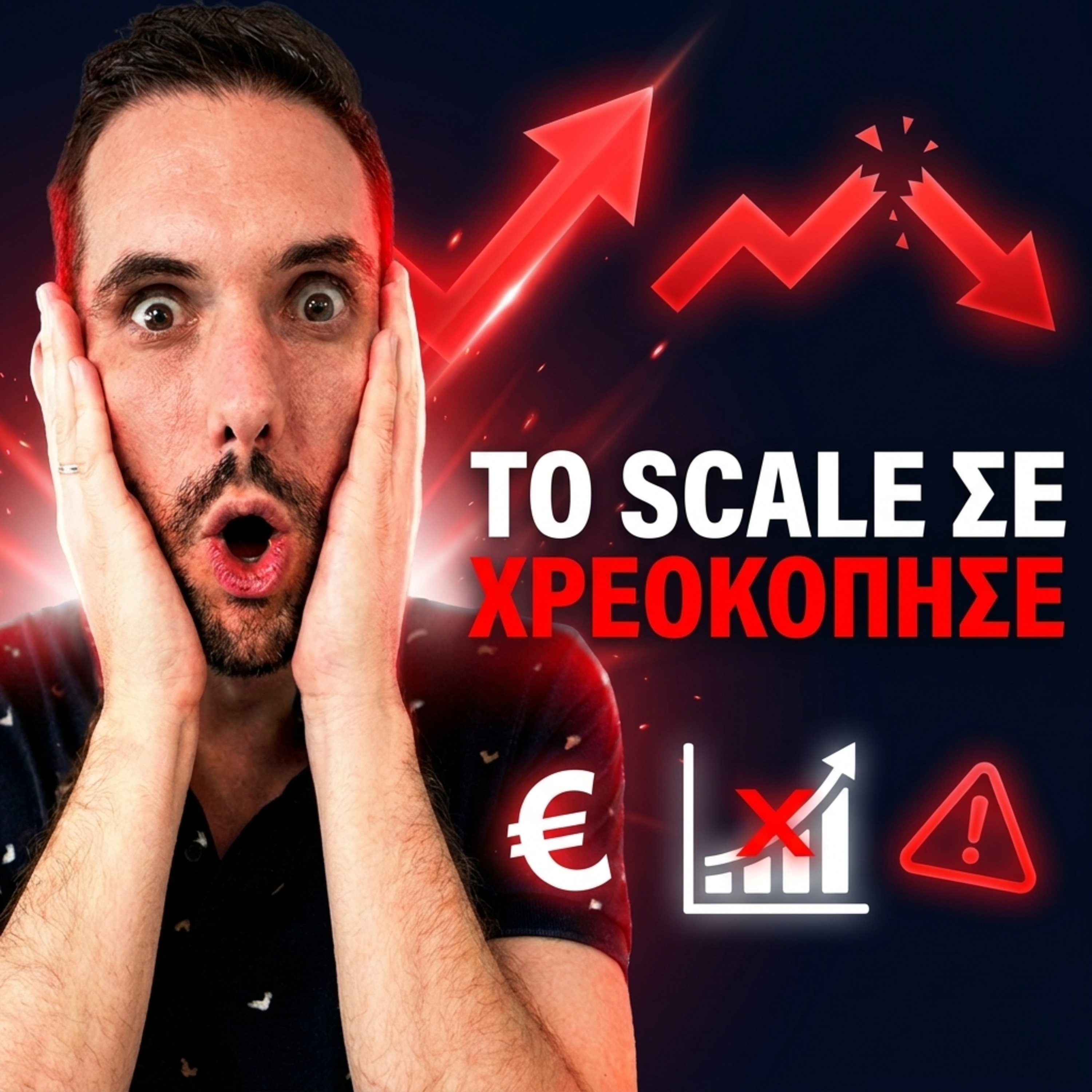 5 σημάδια ότι το eshop σου ΔΕΝ είναι έτοιμο για scale