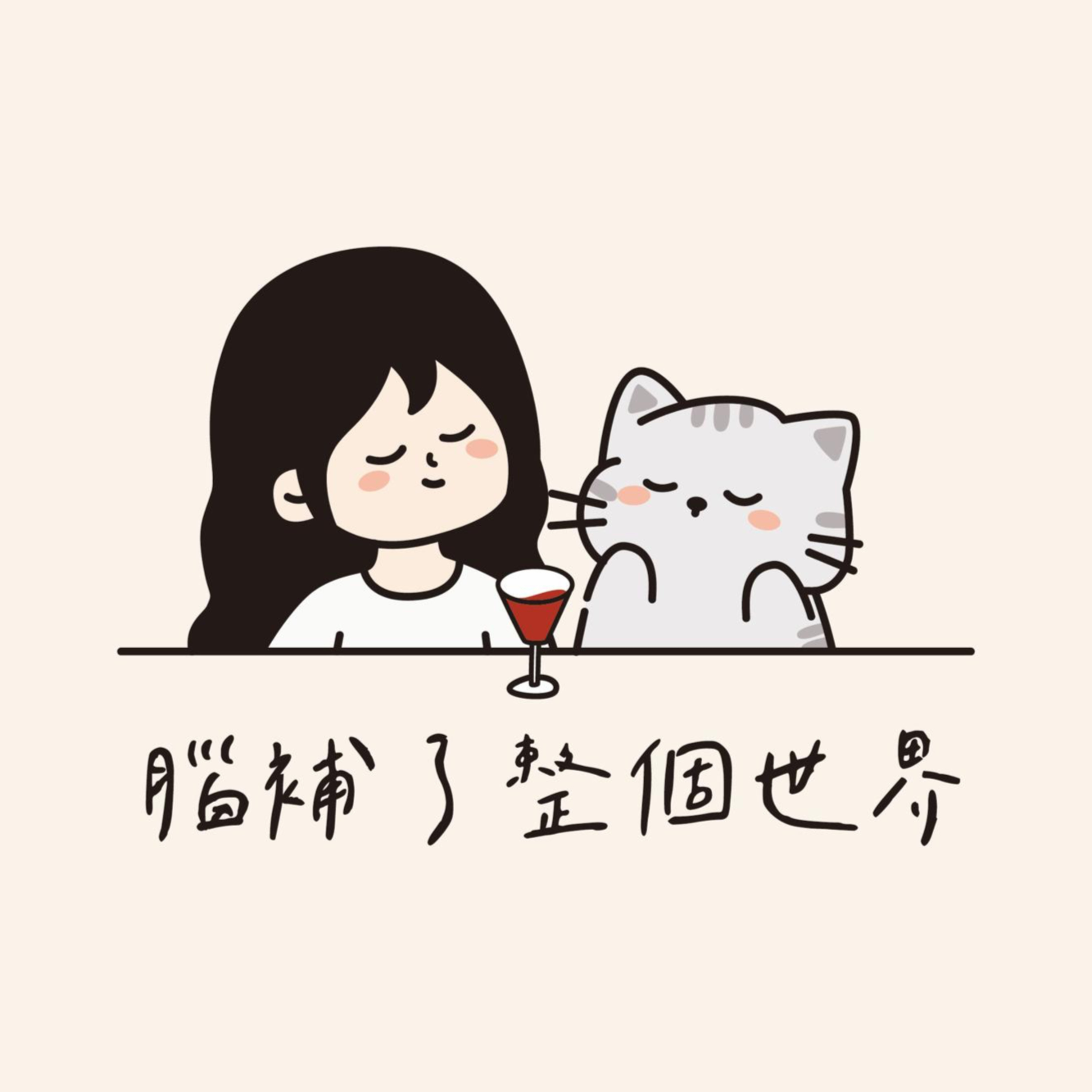 心理防禦機制 episode artwork