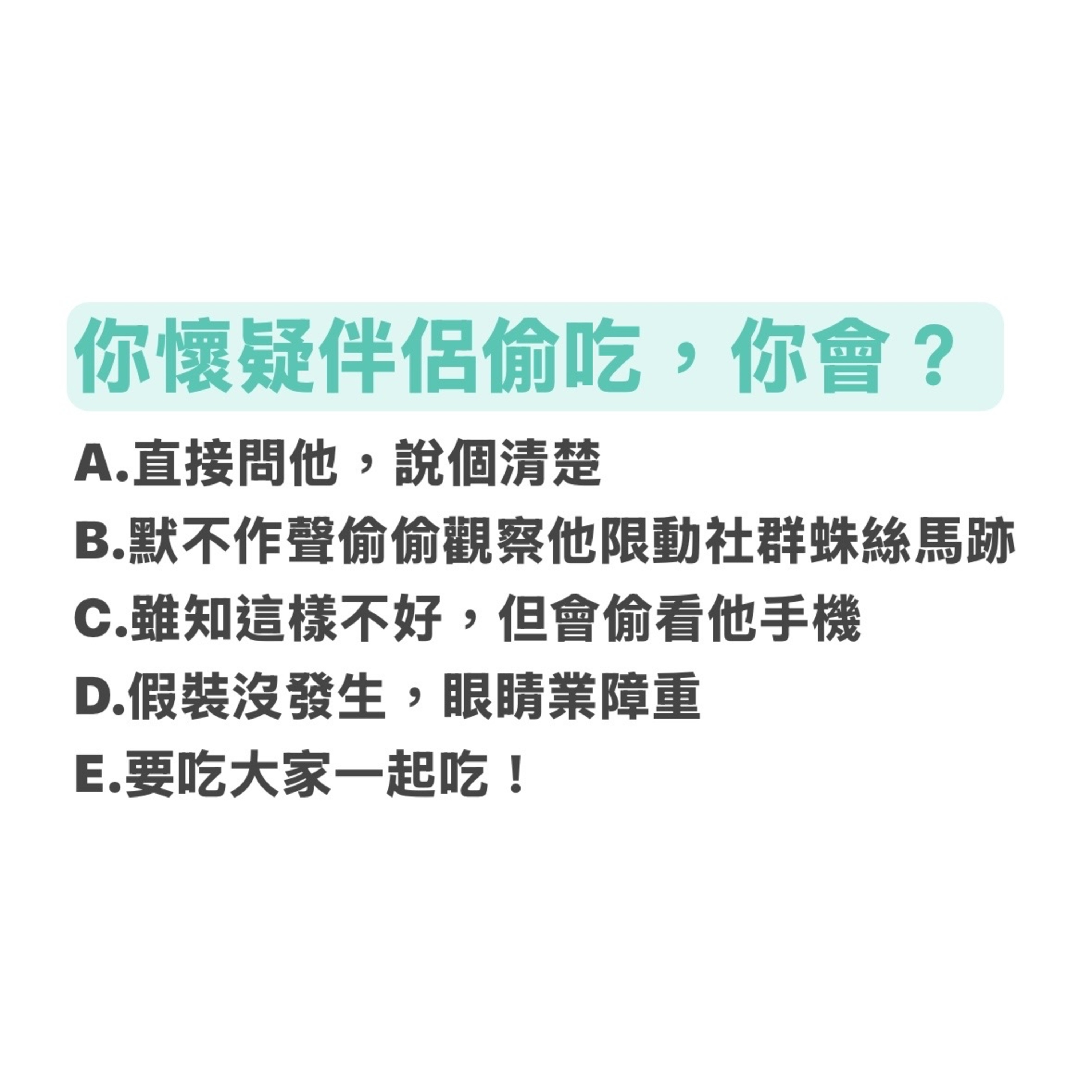 ［論文］懷疑對方偷吃，你會選擇默默觀察，還是直接問他？一切都跟「調控焦點」有關！