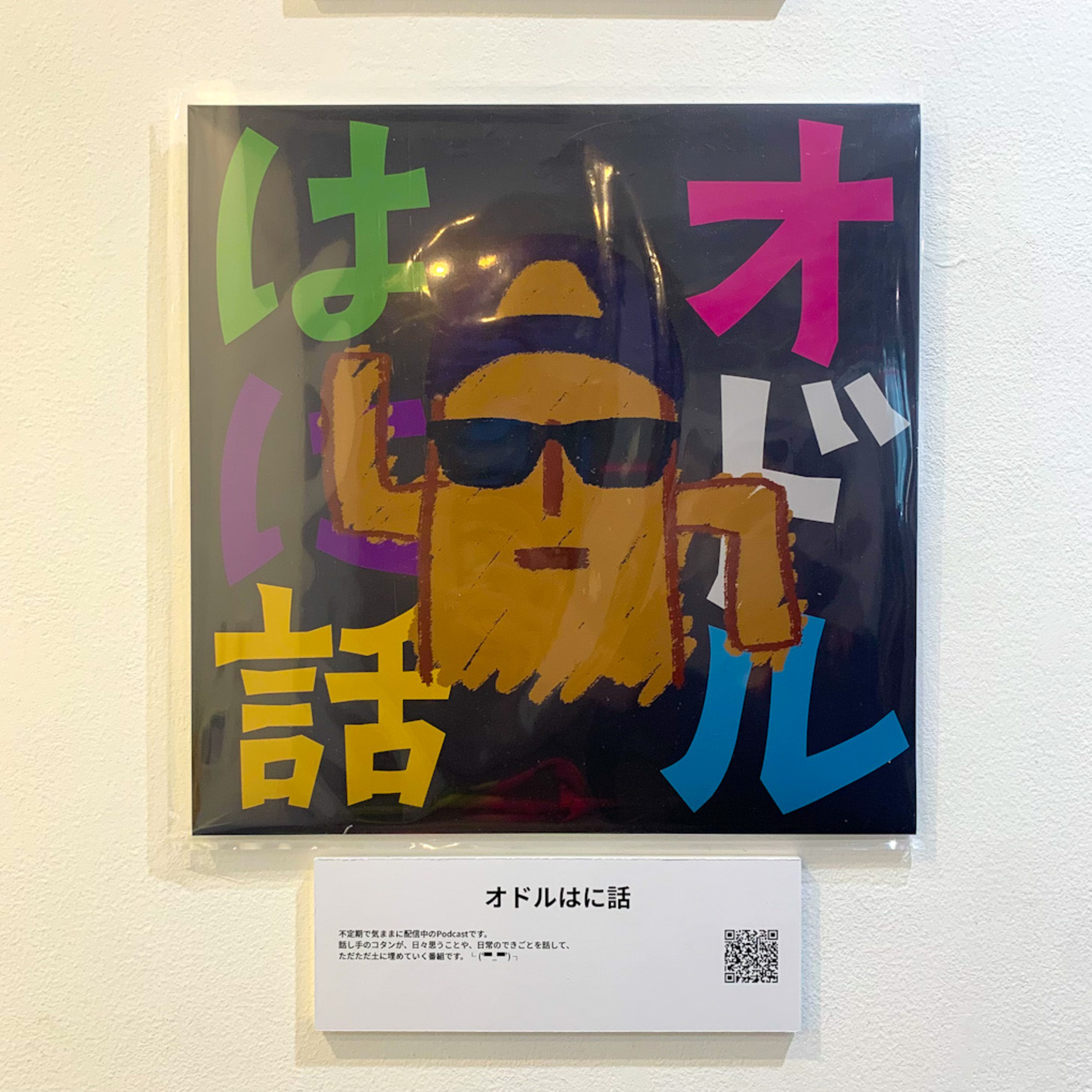 第16回「2025年に加筆修正」 episode artwork