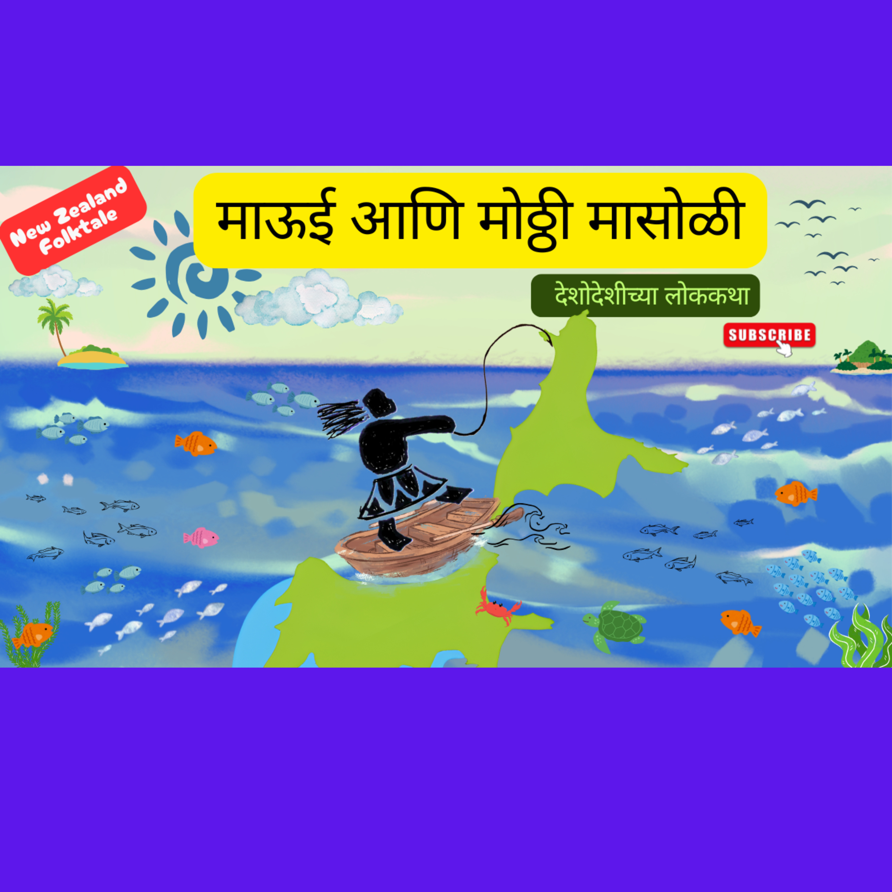 छोट्यांच्या गोष्टी - by Pooja and Prachi
