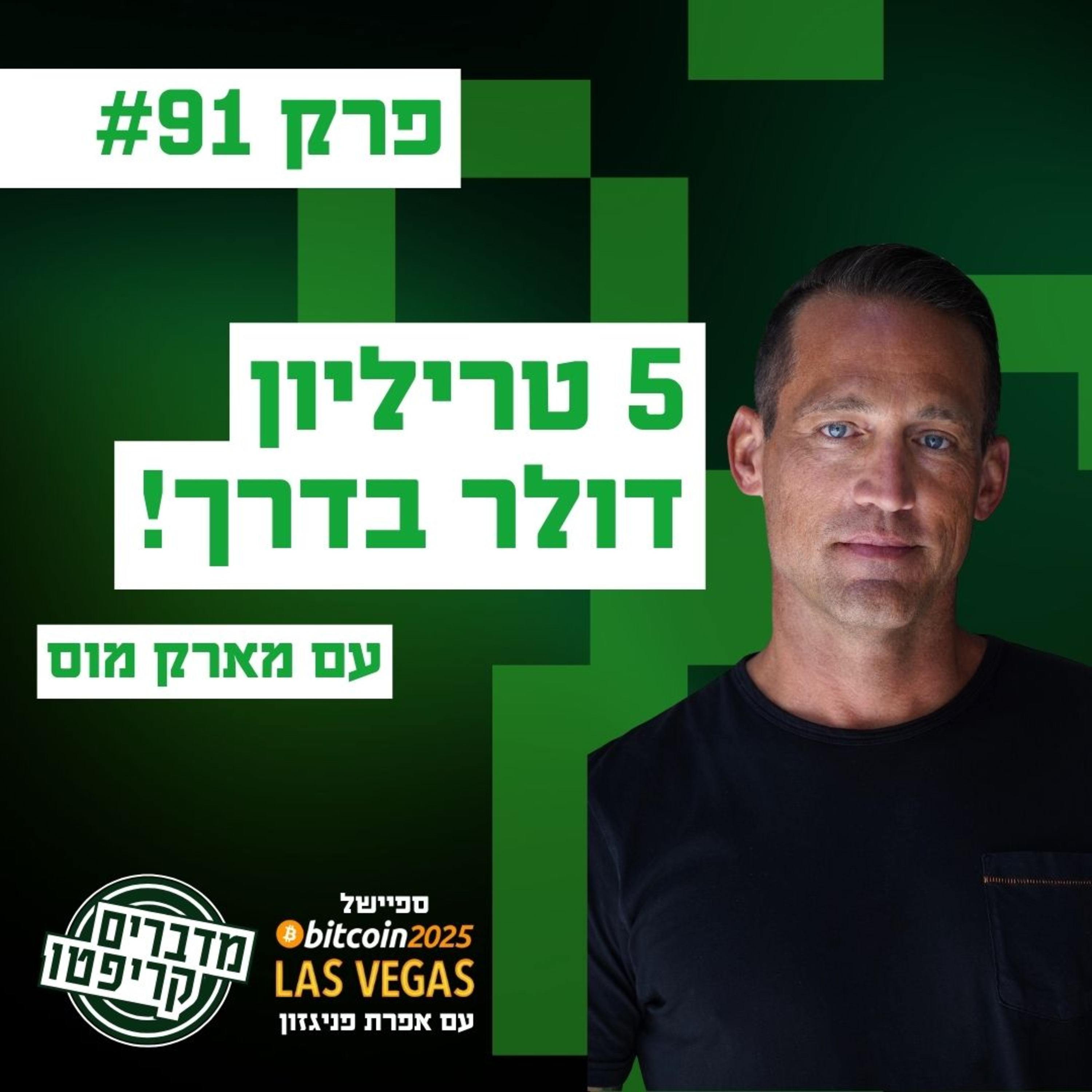 מדברים קריפטו