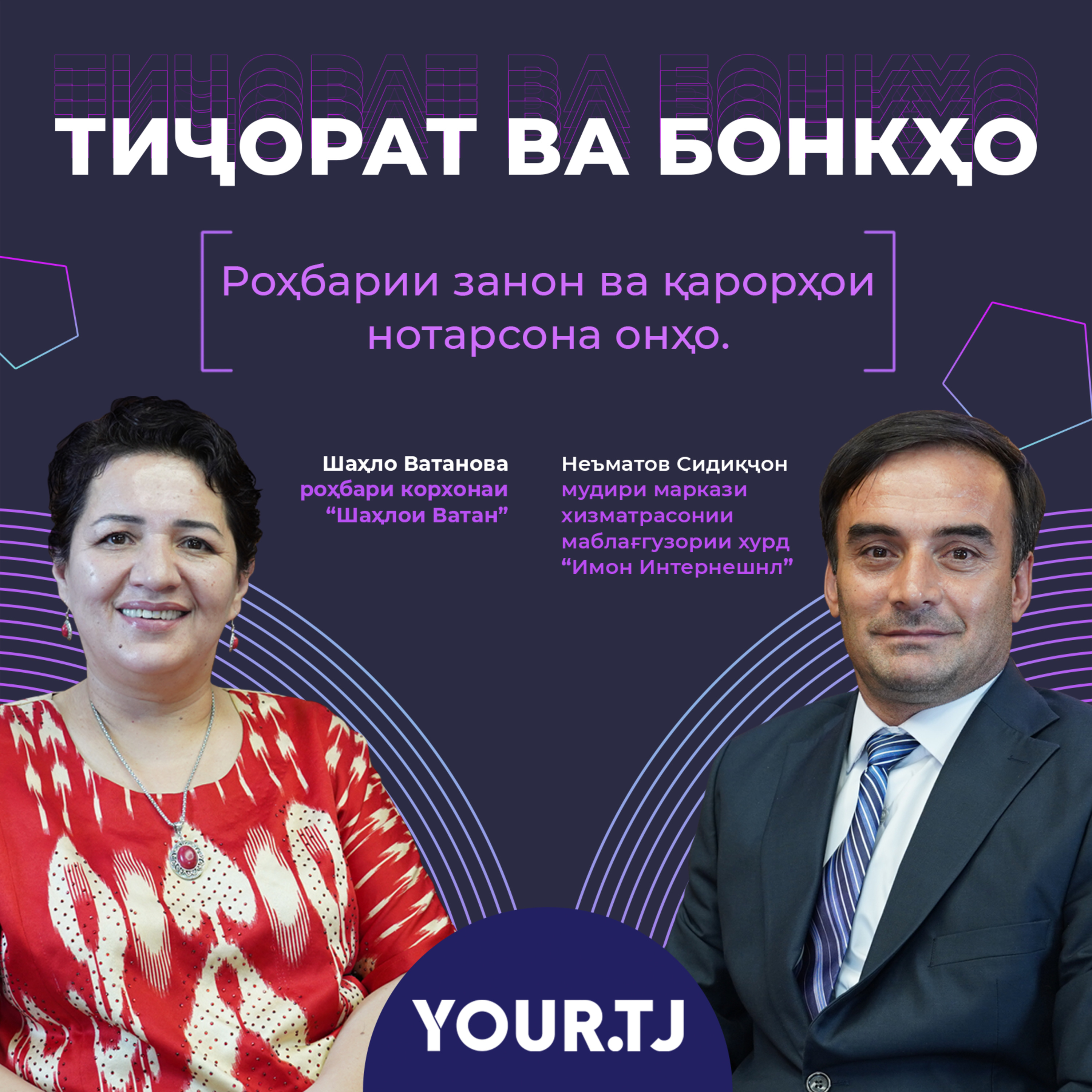 “Тиҷорат ва бонкҳо”. Чӣ тавр бонк метавонад занони соҳибкорро дастгирӣ кунад