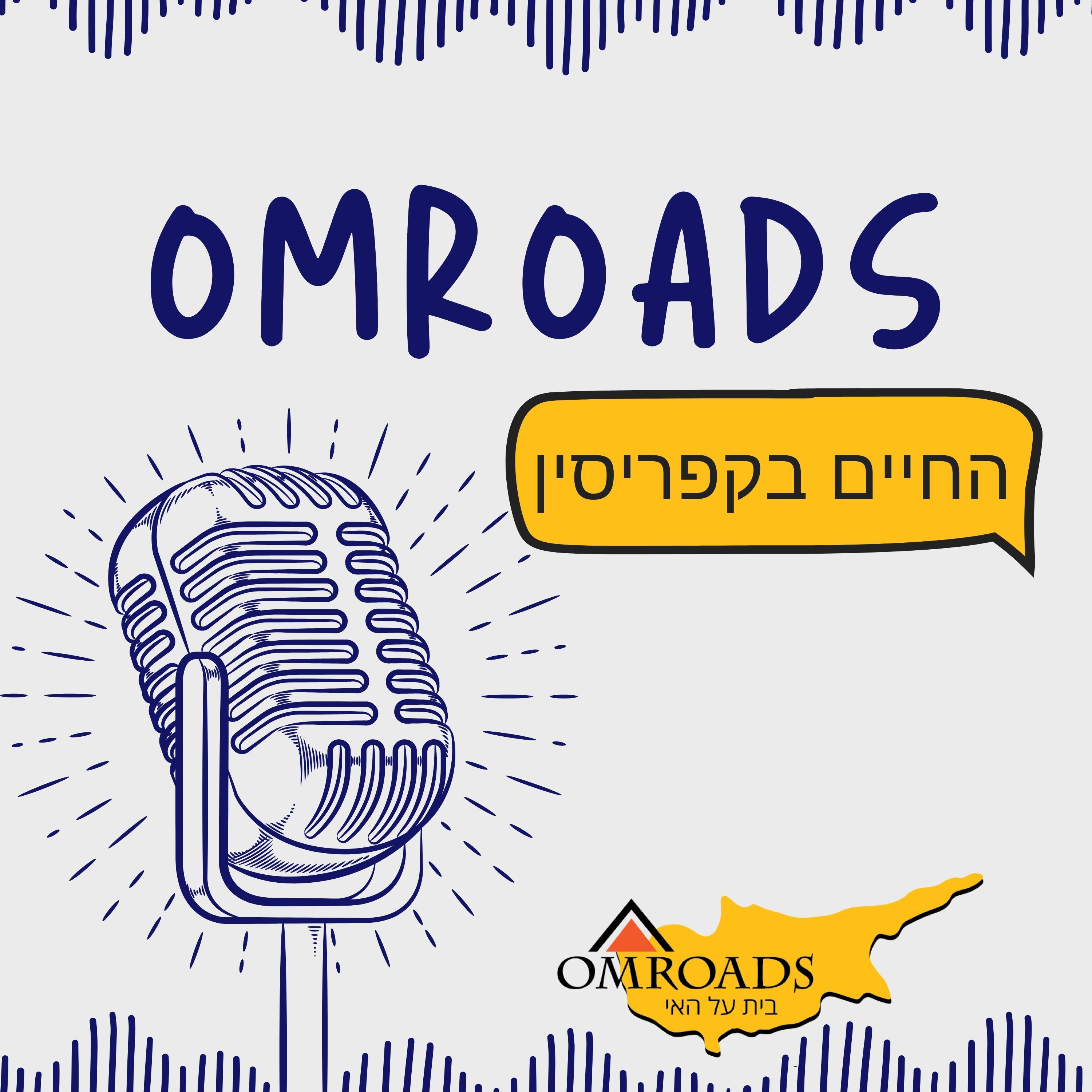 Artwork for החיים בקפריסין - סיפורים מאנשים שחיים באי השכן