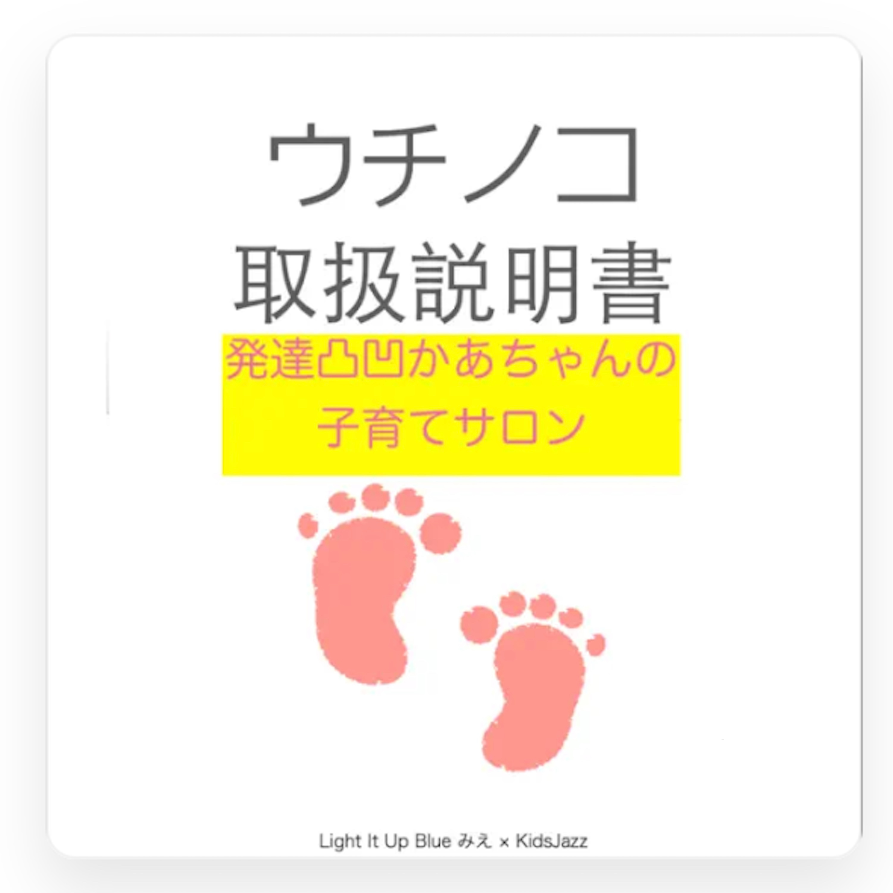 ウチノコの居場所って？家でも学校でも社会でも。 episode artwork