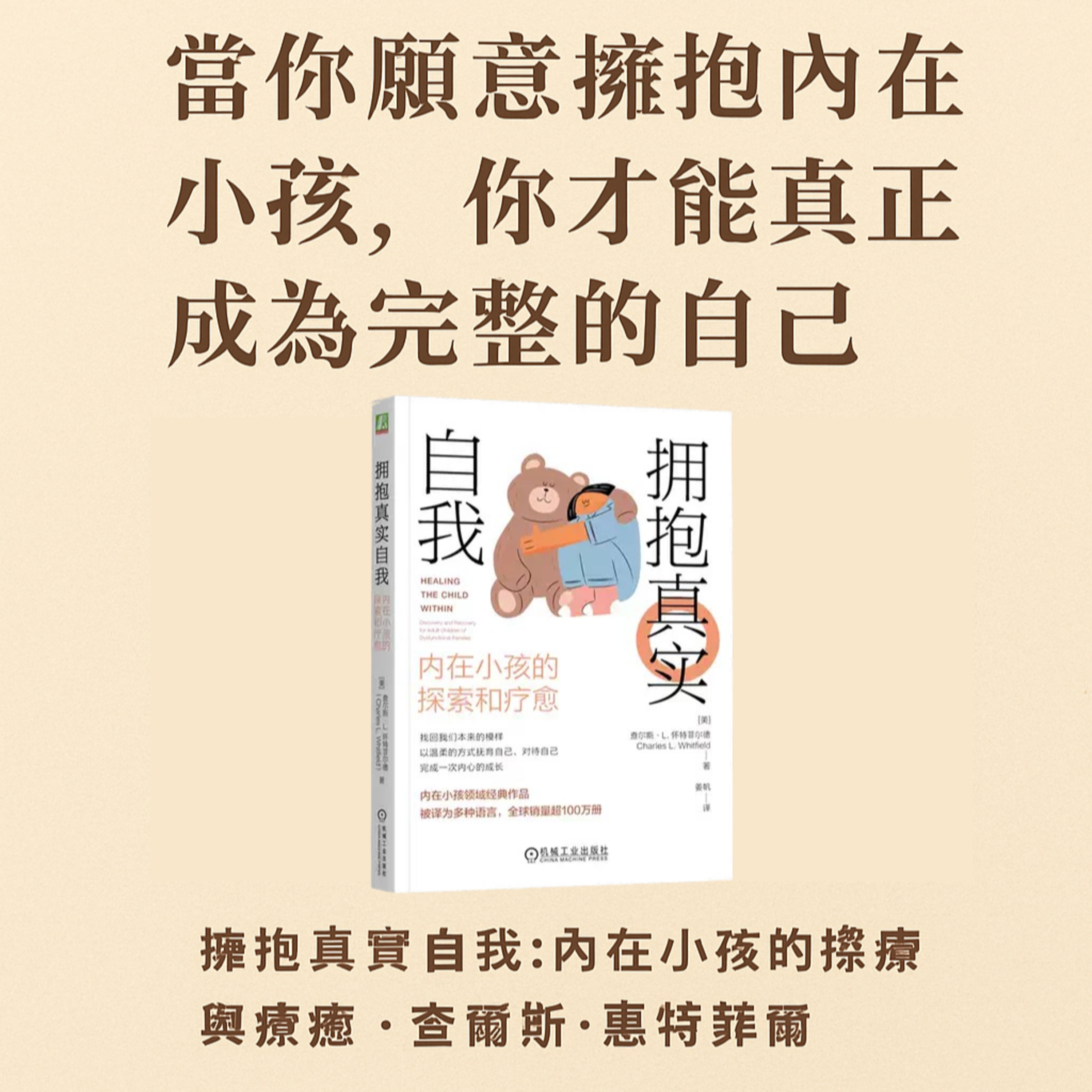 EP#98 : 擁抱真實自我:內在小孩的探索與療癒 :Healing the Child Within: Discovery and Recovery for Adult Children of Dysfunctional Families by Charles Whitfield
