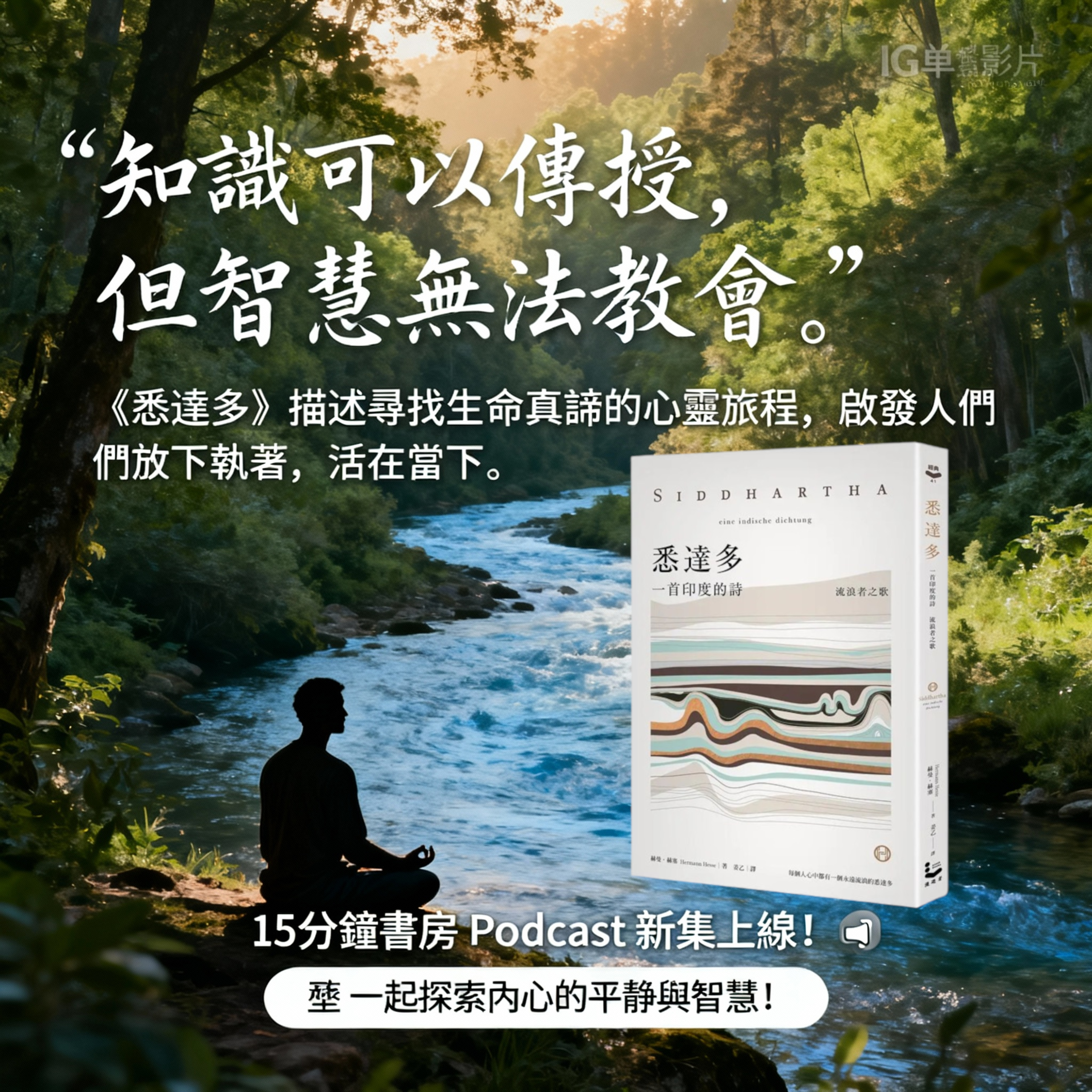 EP#107 : 悉達多 : Siddhartha by Hermann Hesse