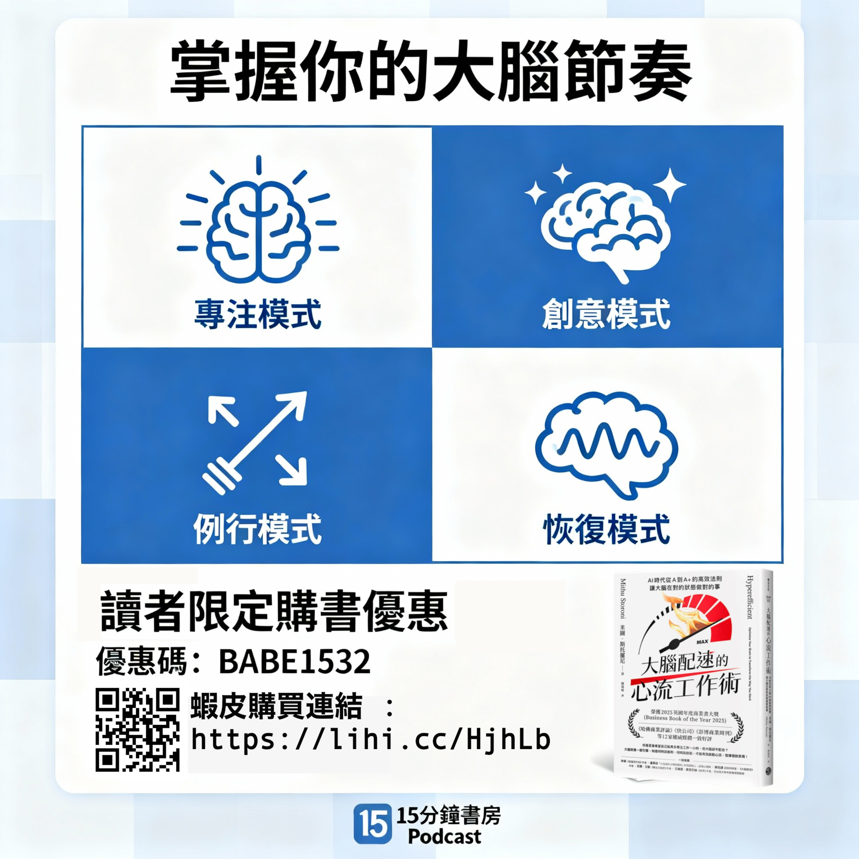 EP#128:大腦四種疲勞模式:大腦配速的心流工作術:Hyperefficient: Optimize Your Brain to Transform the Way You Work by Mithu Storoni