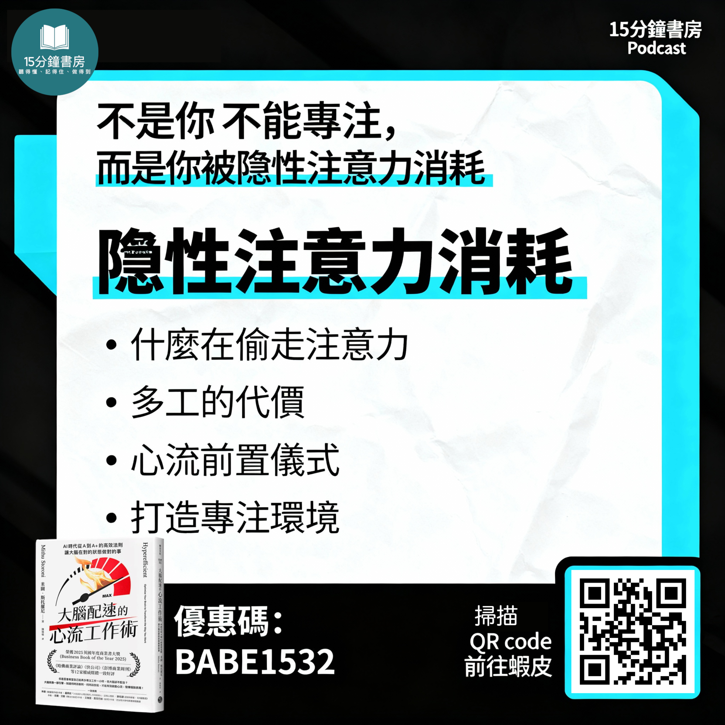 EP#129:心流啓動開關:大腦配速的心流工作術:Hyperefficient: Optimize Your Brain to Transform the Way You Work by Mithu Storoni