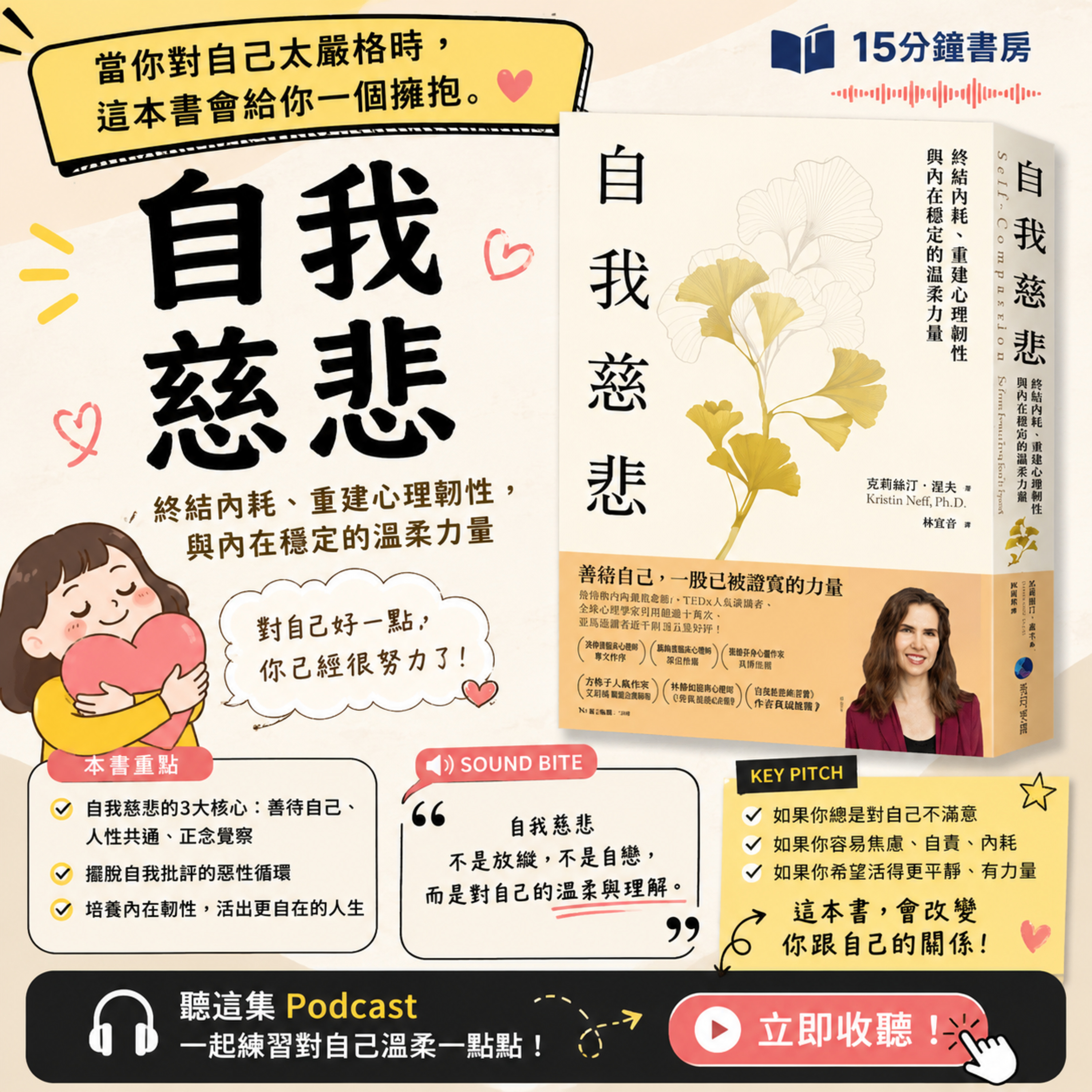 EP#159 : 《自我慈悲》Self-Compassion | 終結內耗、重建心理韌性與內在穩定的溫柔力量