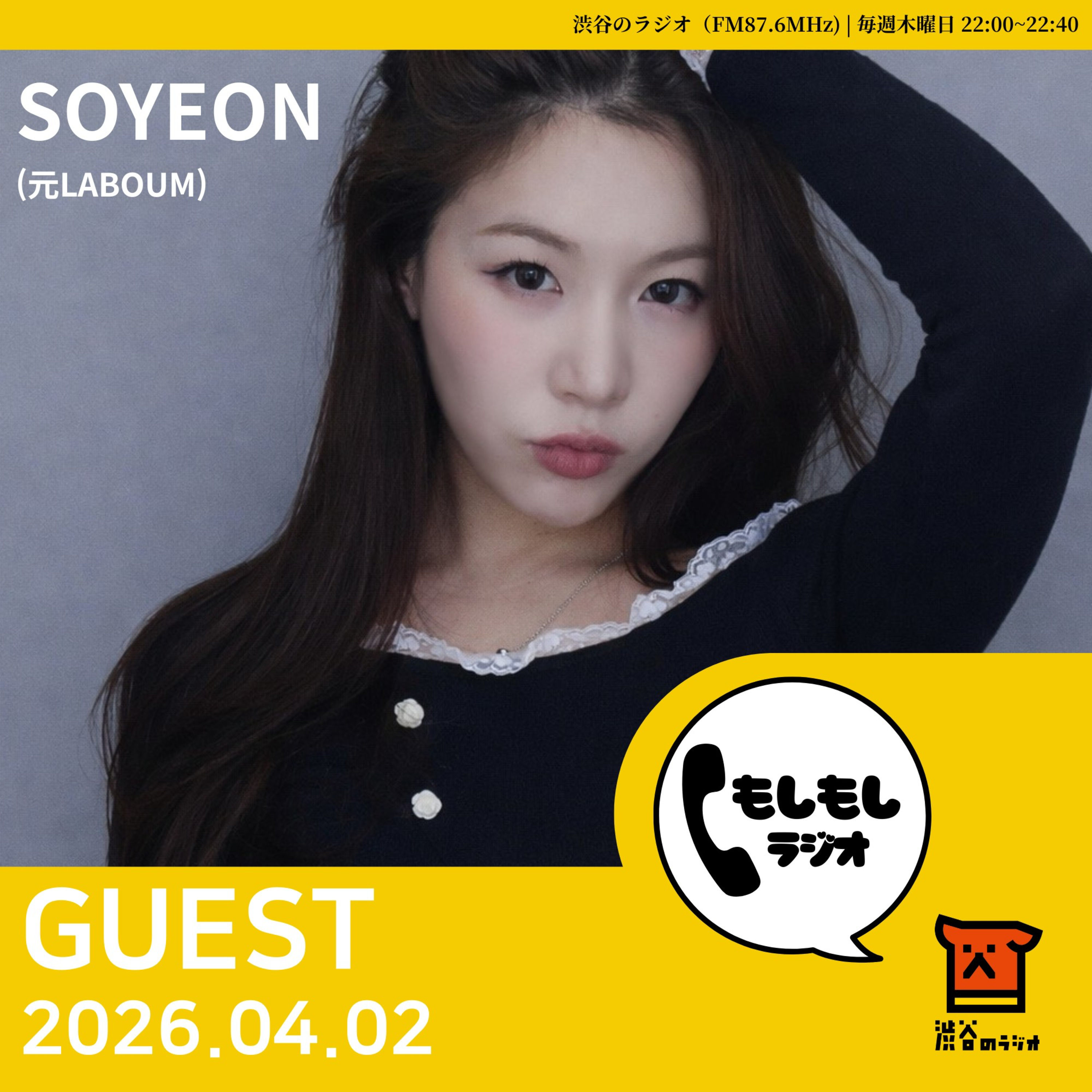 #39 SOYEONさん ゲスト回! episode artwork