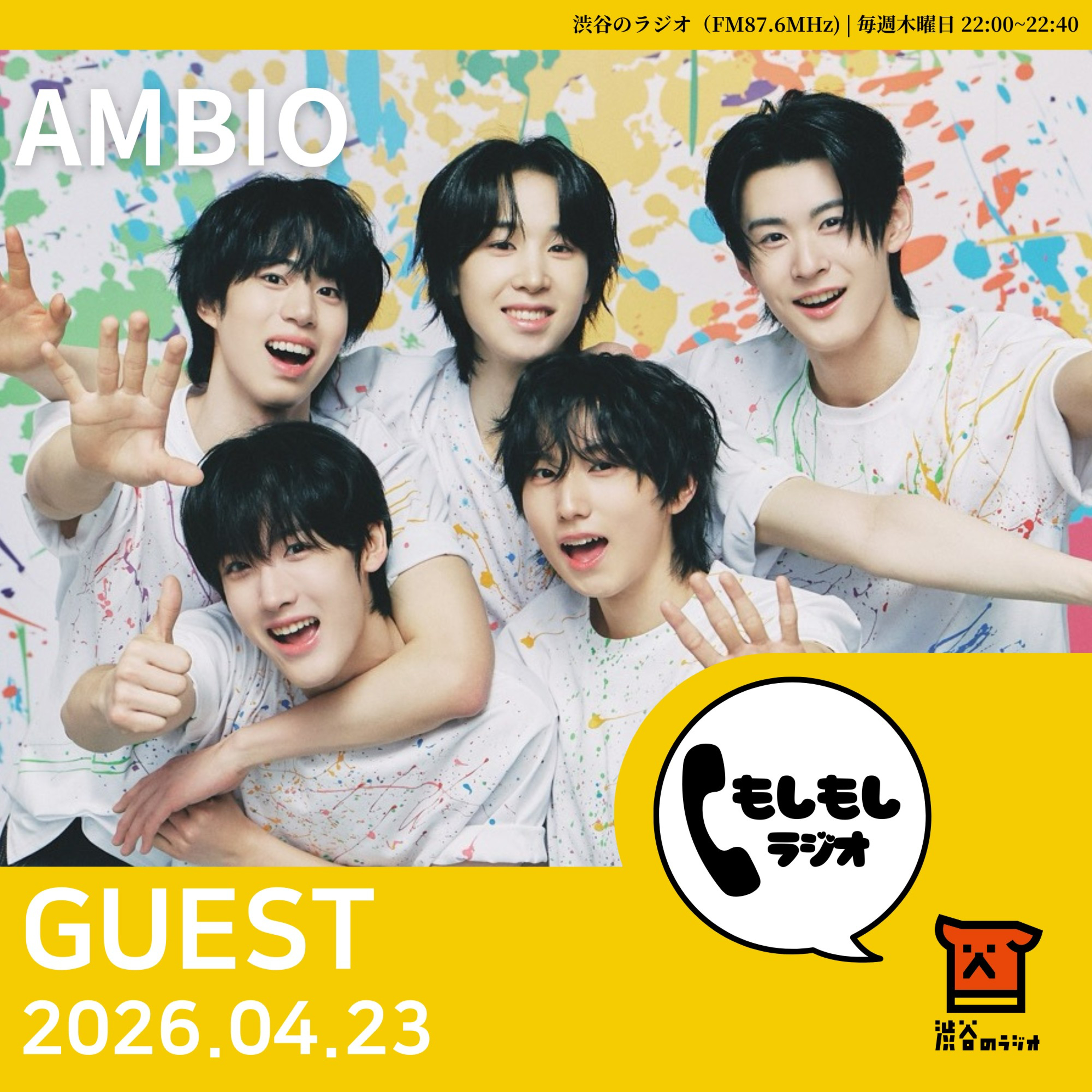 #42 AMBIO ゲスト回! episode artwork