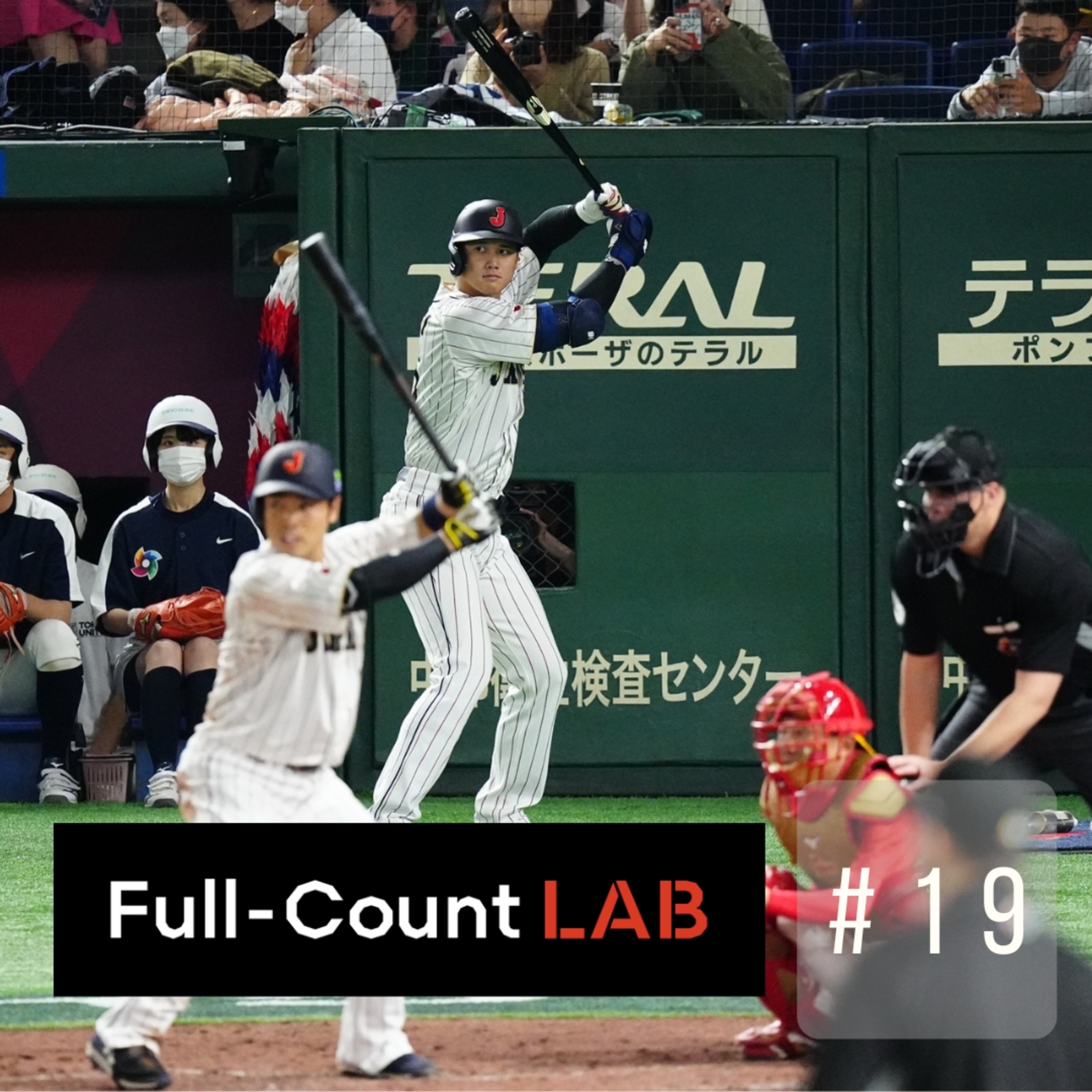 Full-Count LAB（フルカウントラボ）―探求のカケラ―