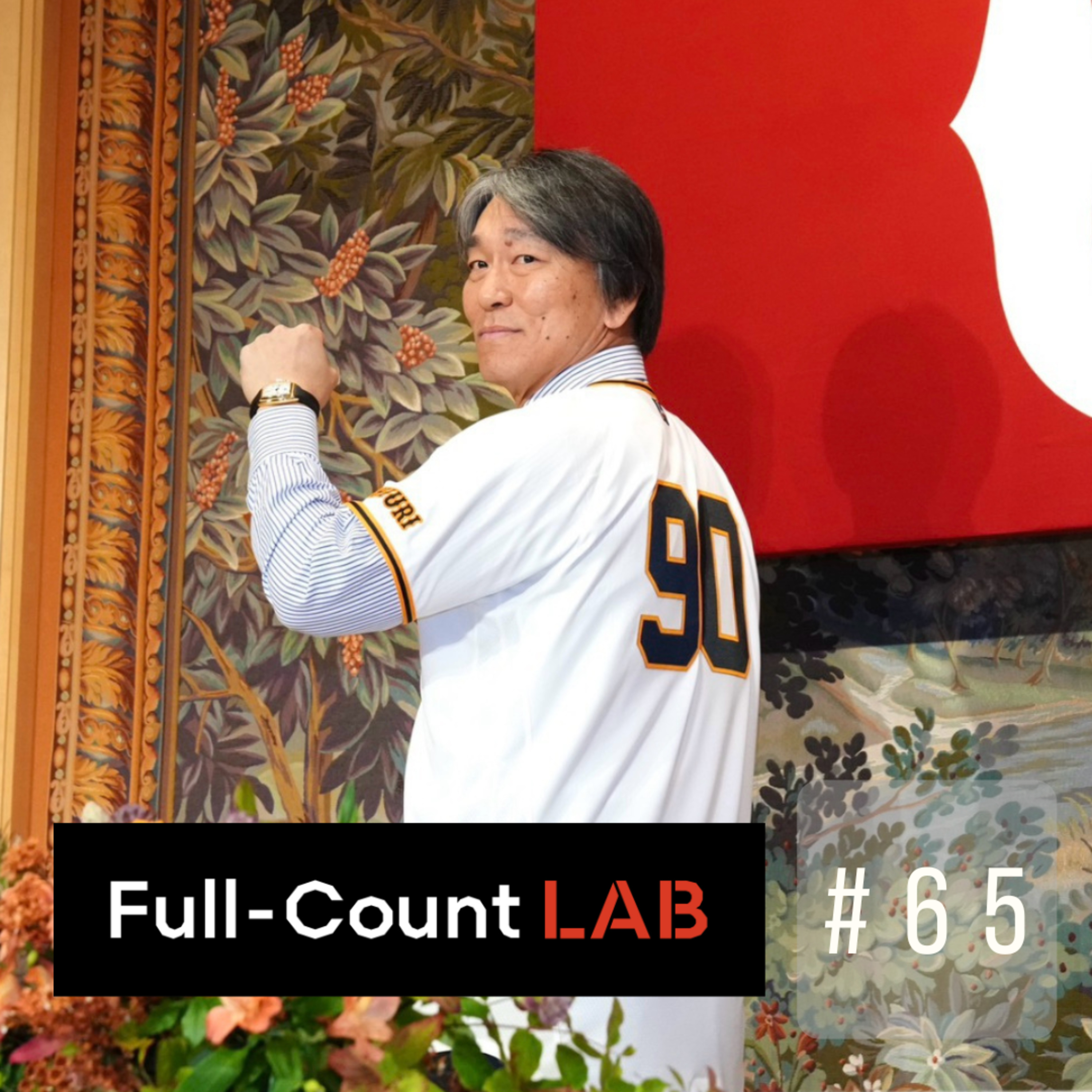 Artwork for Full-Count LAB(フルカウントラボ)―探求のカケラ―