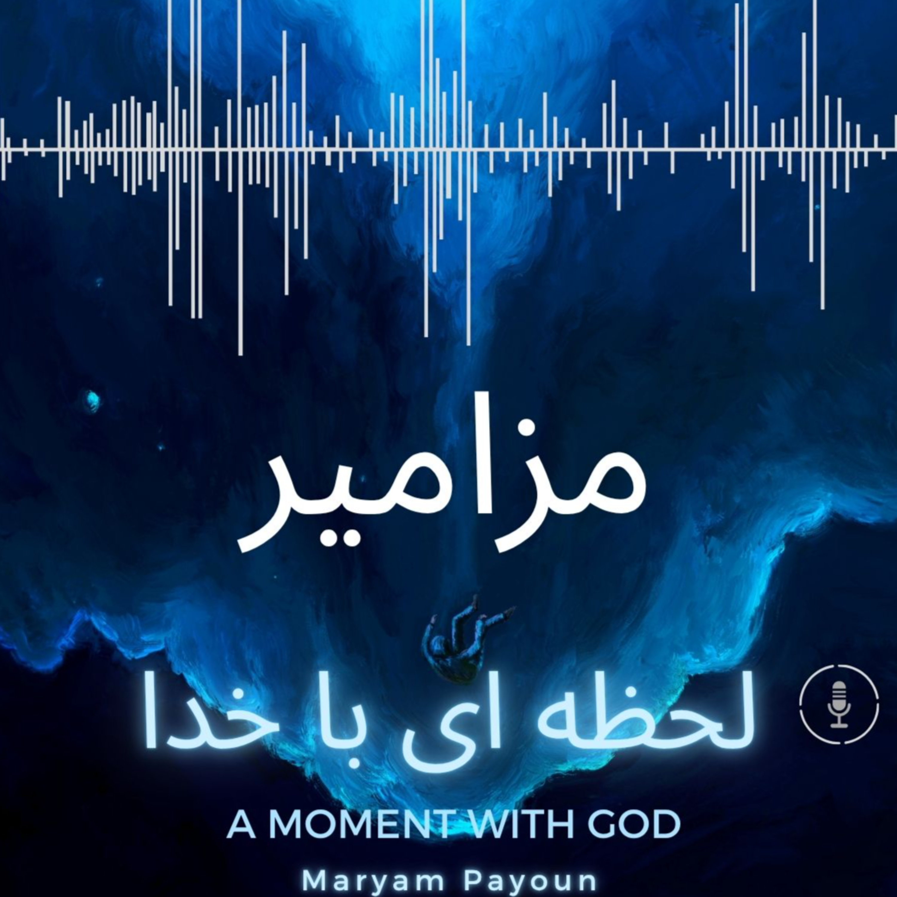 مزامیر باب 24-خداوند، پادشاه جلال episode artwork