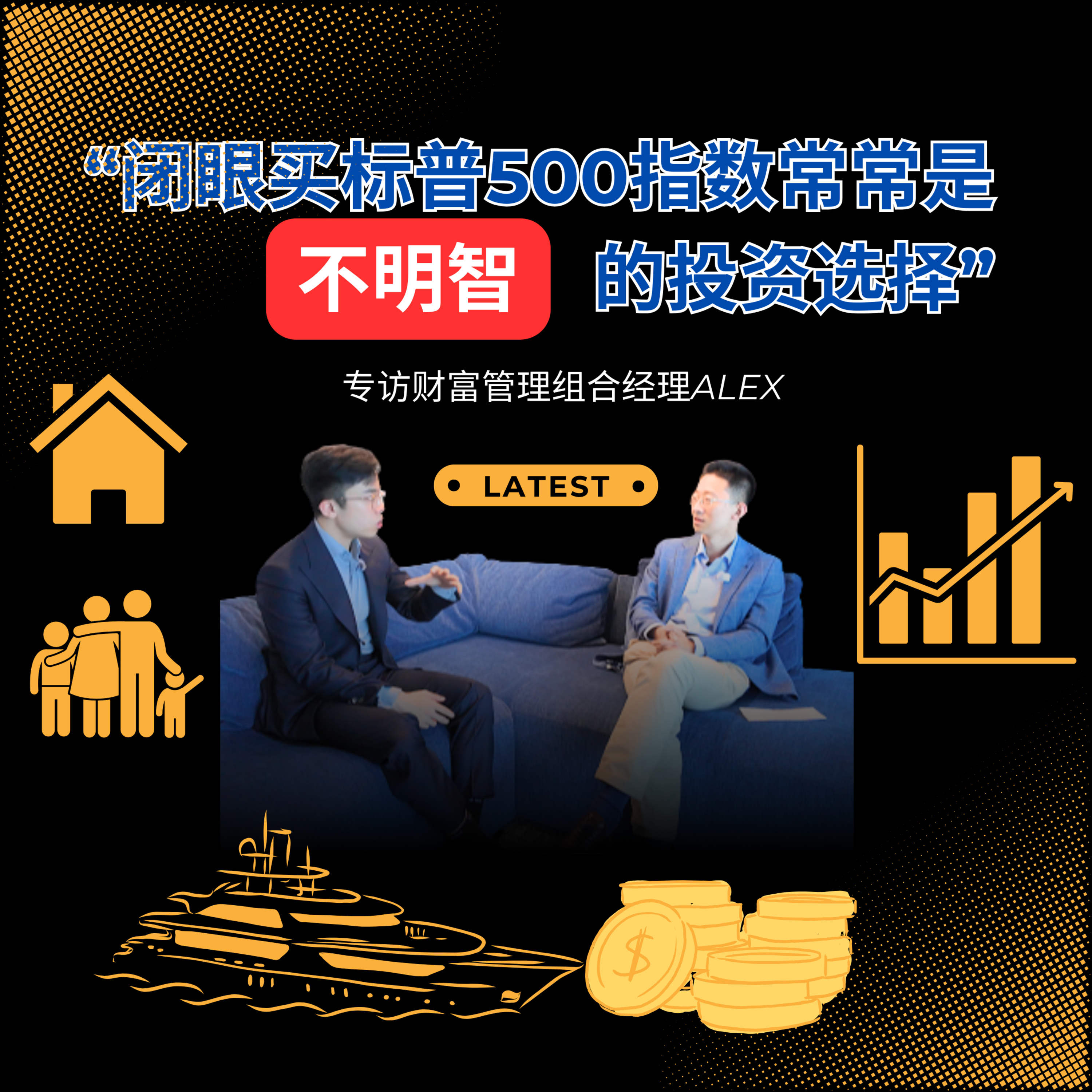投资圆桌会系列: 对话财富管理投资经理Alex: 为什么我不推荐一些投资者买SpaceX episode artwork