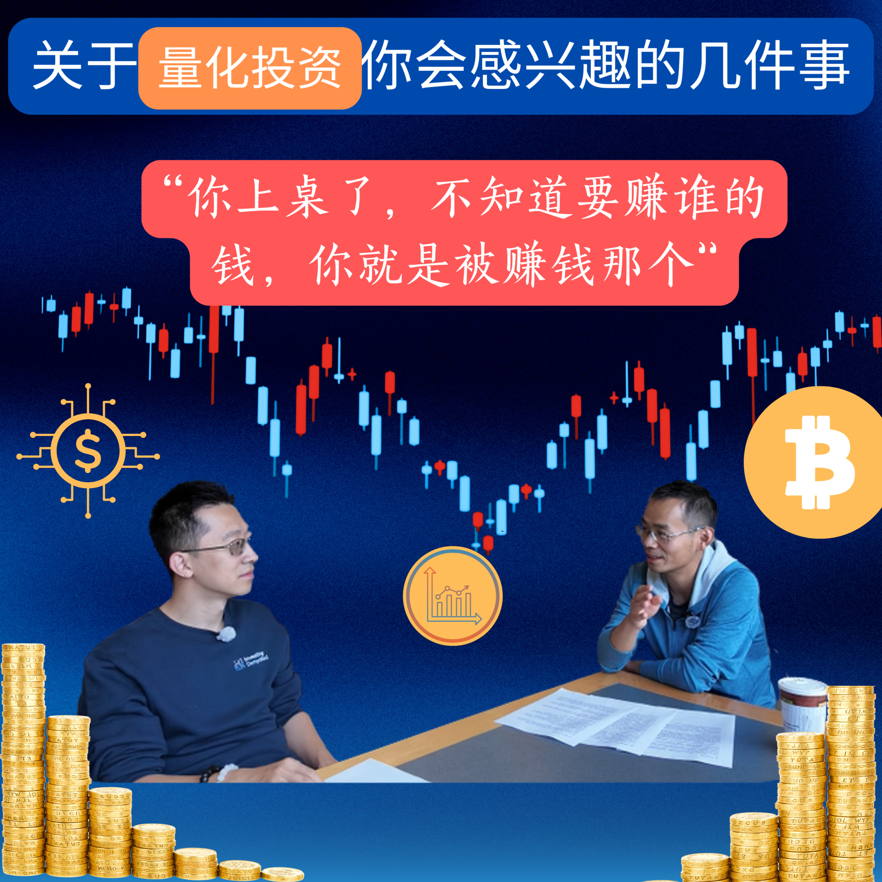 量化投资崛起:如何从零打造量化模型 episode artwork