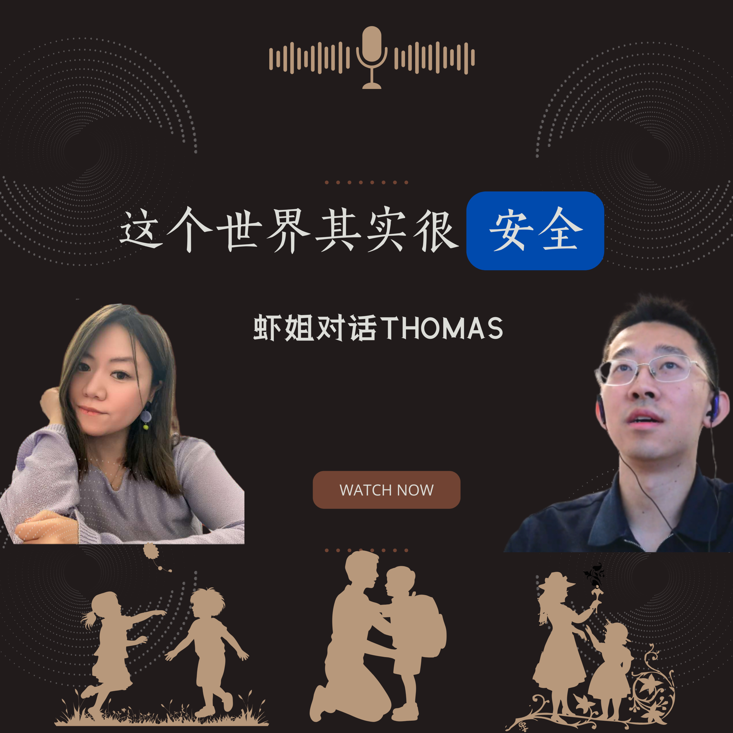 Thomas放飞自我的采访: 这个世界其实很安全 (录制时间:9月底) episode artwork