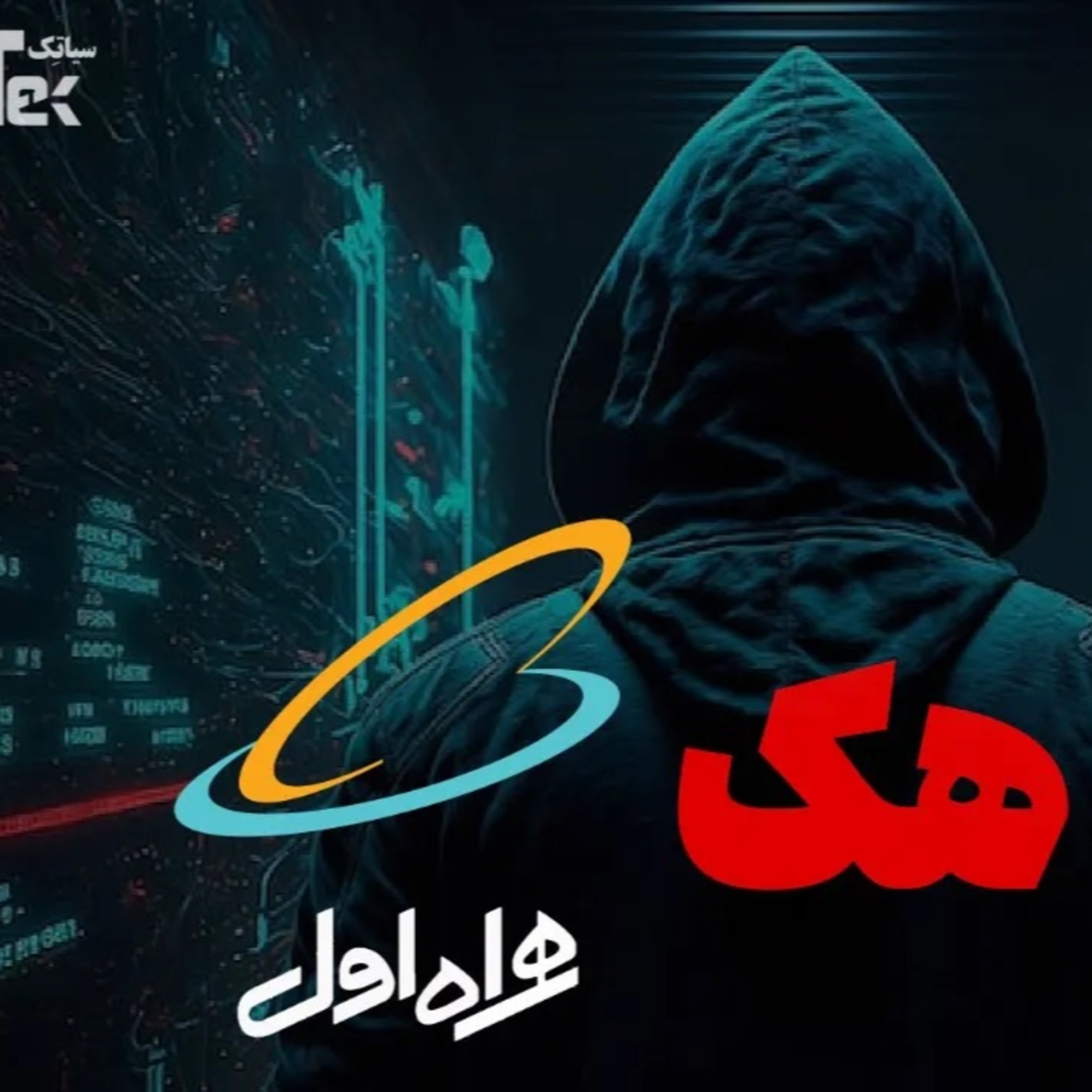 کاور با هکرهای همراه اول صحبت کردم