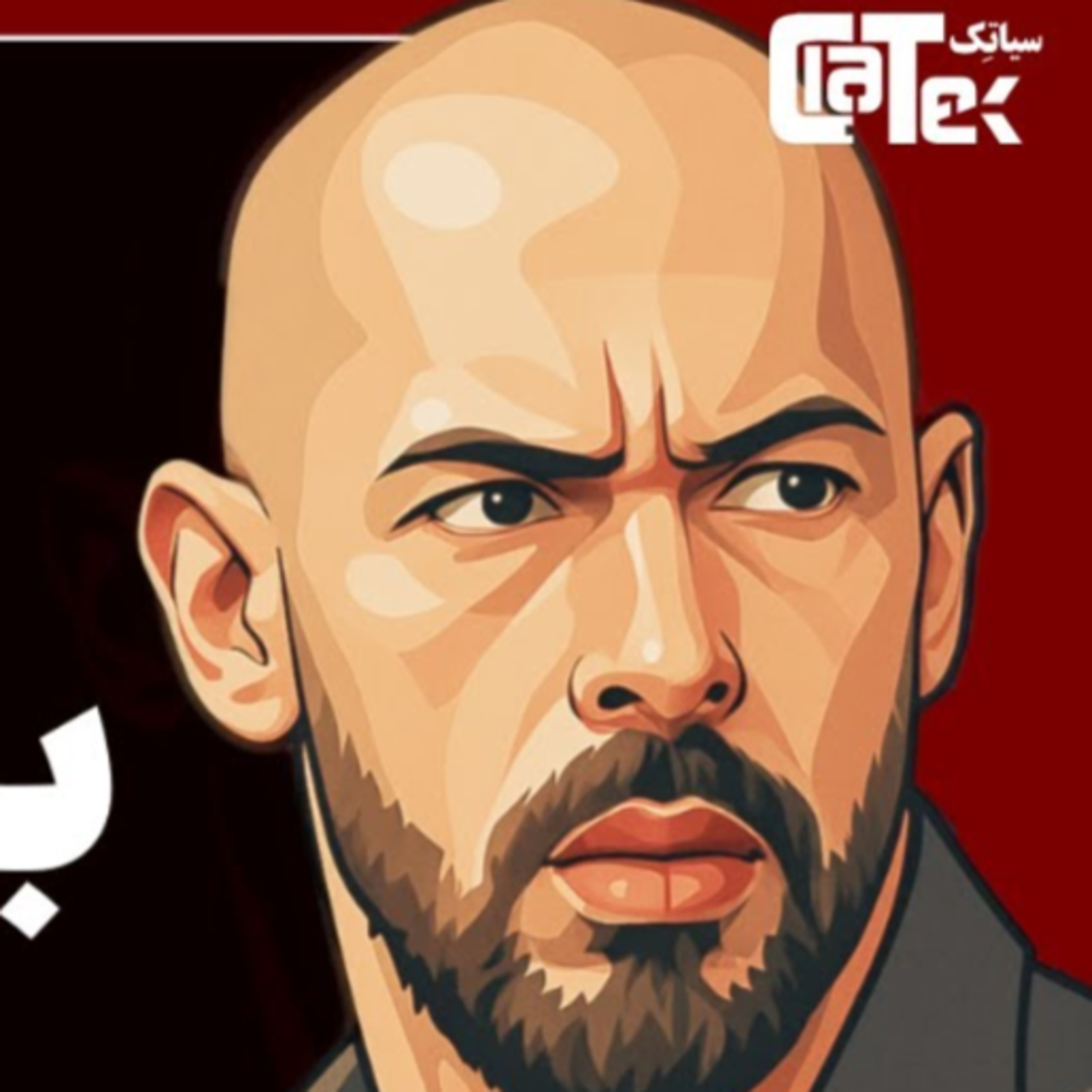 کاور چه بلایی سر اندرو تیت اومده؟