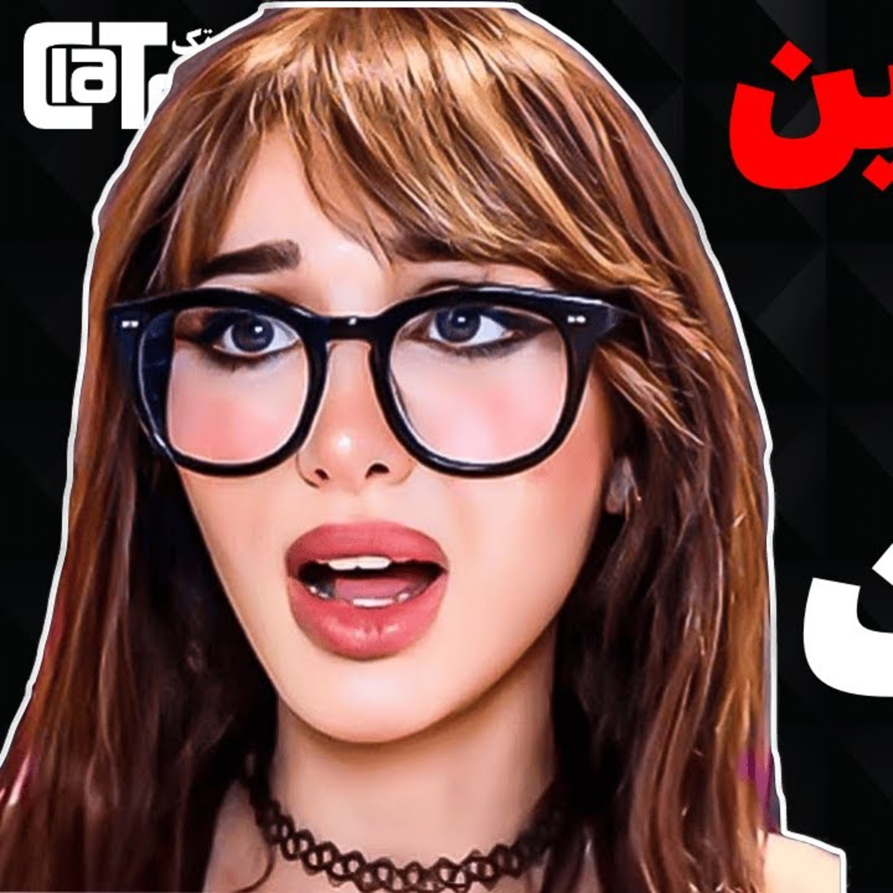 کاور منفور ترین دختر اینترنت: اسنایپر ولف