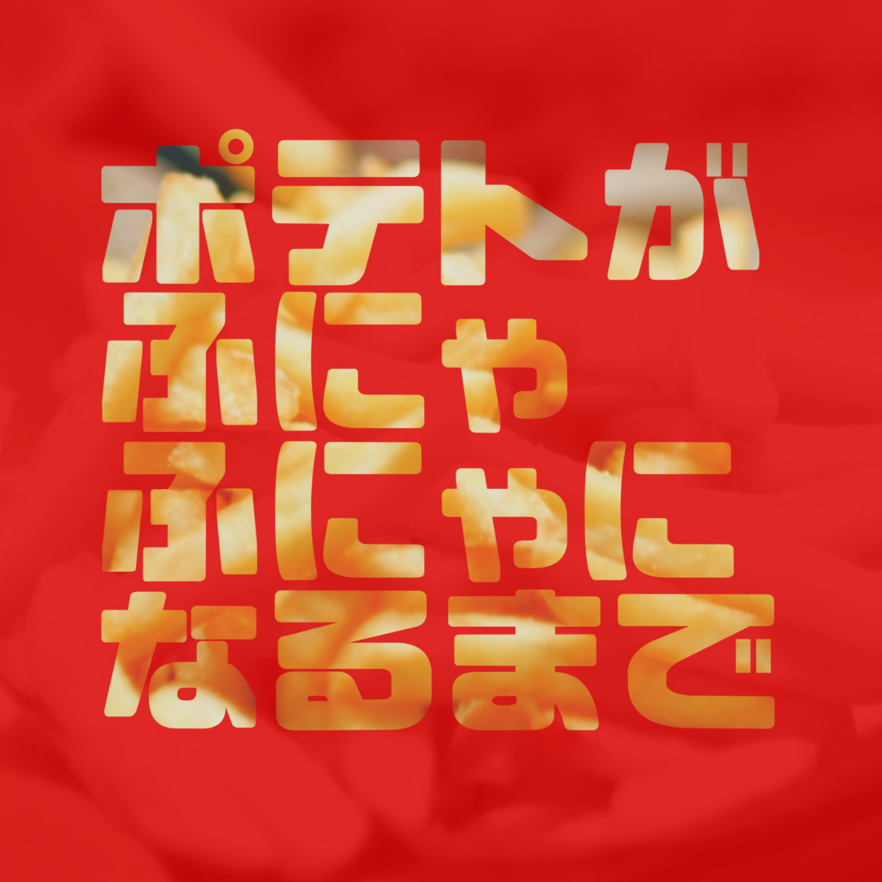 #4 俺の手帳は棺桶に入れてくれ ~メモ帳開示で個性ウォッチング~ episode artwork