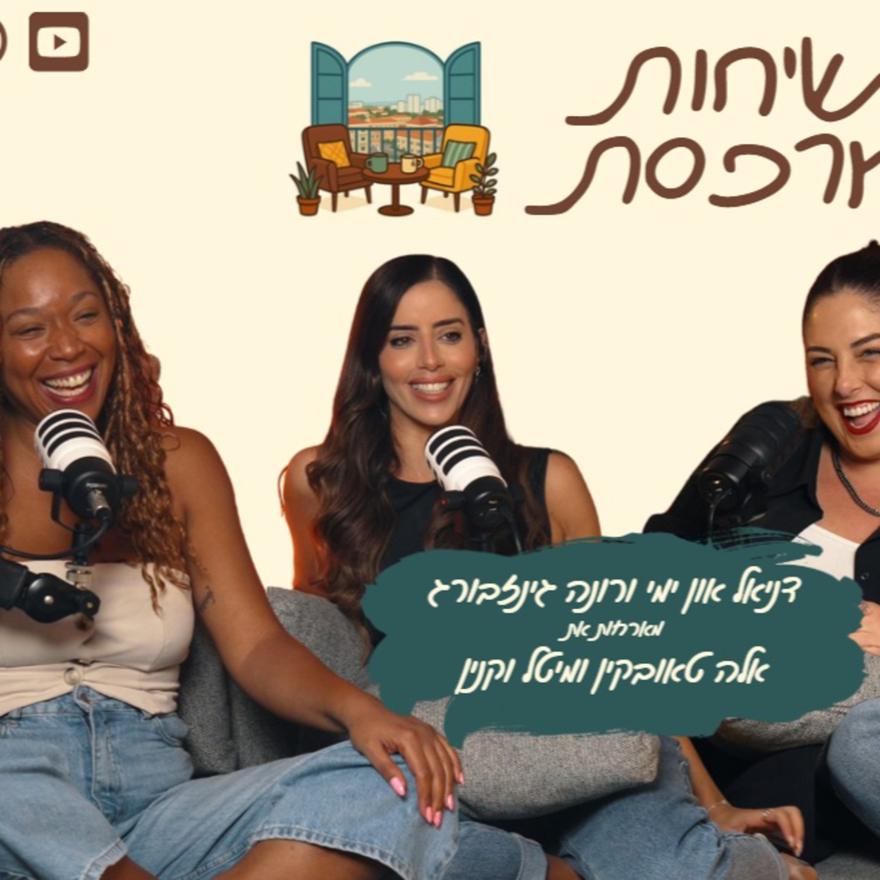 פרק 5 - פרנמי החברה ששורפת אותך! episode artwork