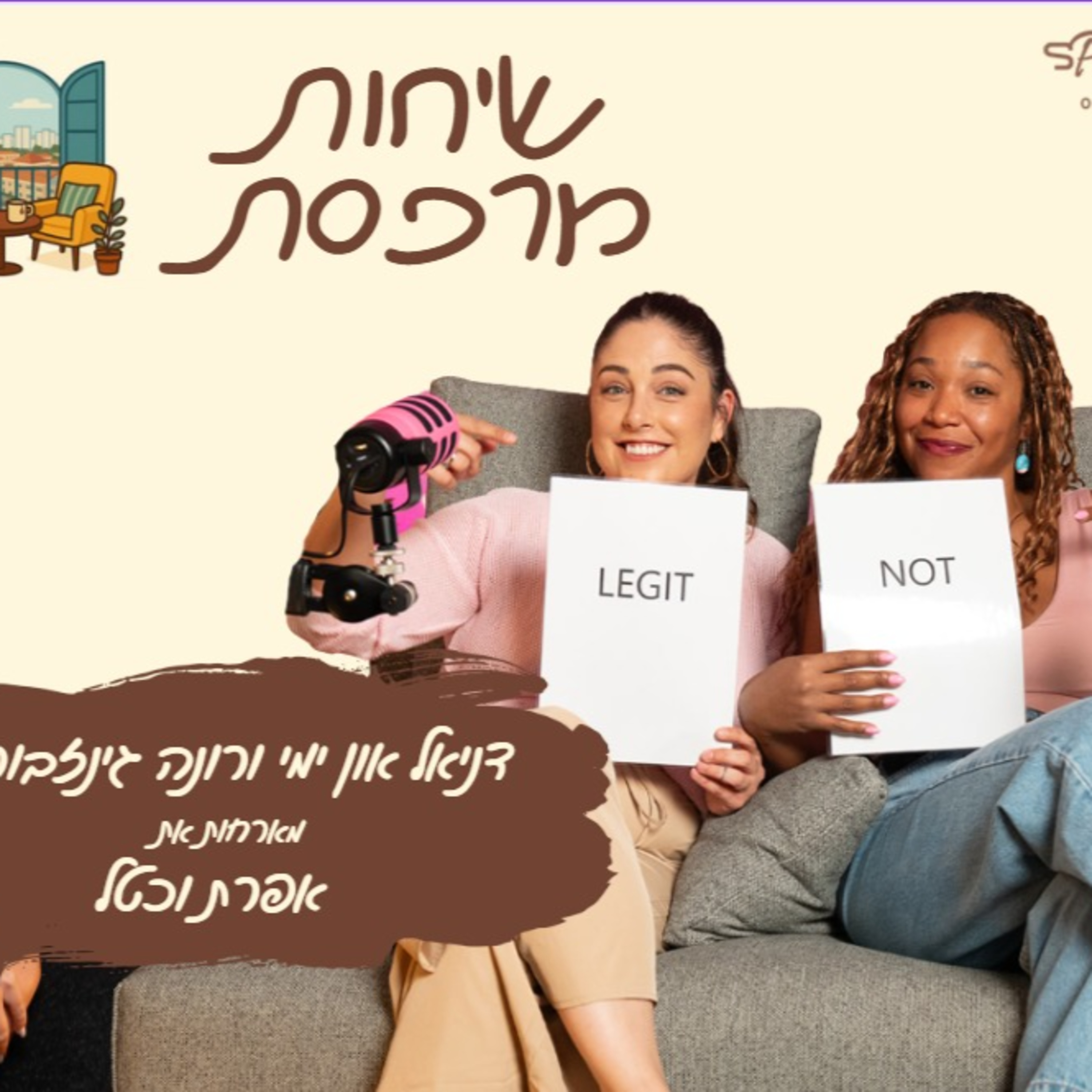 פרק 6 - חברות דרך המסך  episode artwork