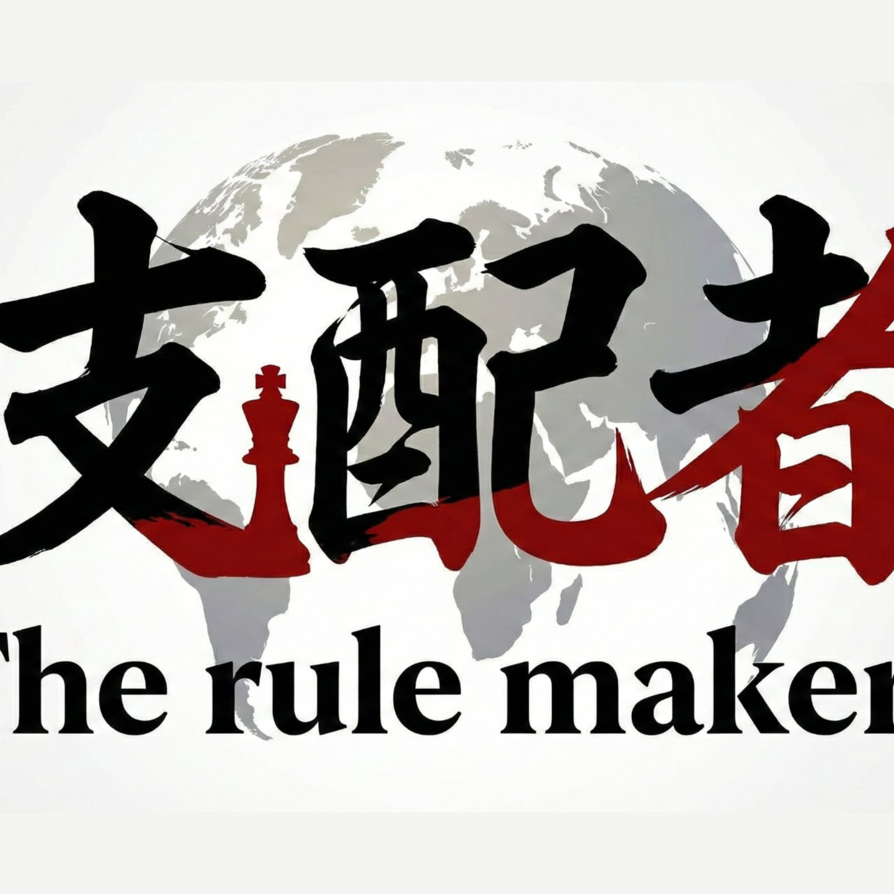 【#実業しろ】セコム・オーケー・天狗を産んだ、日本最強の兄弟経営者「飯田兄弟」／五男:亮は、時価総額2兆円セコム／三男:勧は、売上7000億円スーパーのオーケー／次男:保は、居酒屋チェーンの天狗 episode artwork