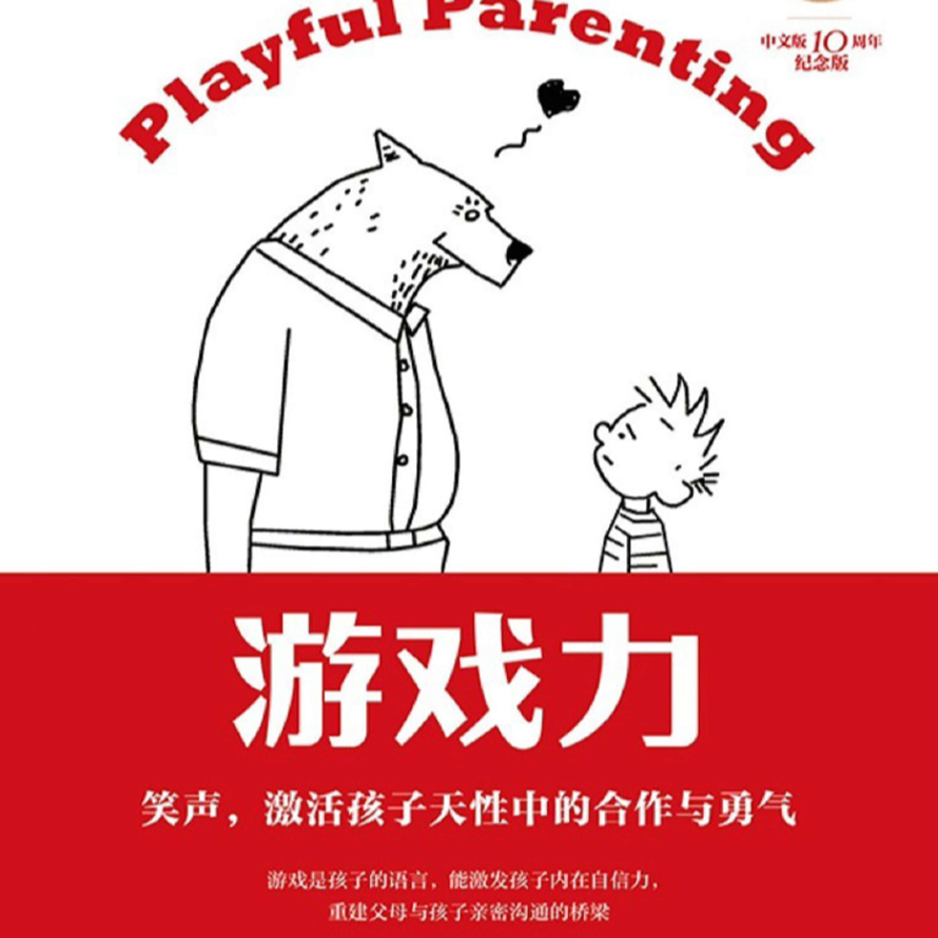 十月特别专辑:《游戏力》玩是最好的沟通 episode artwork