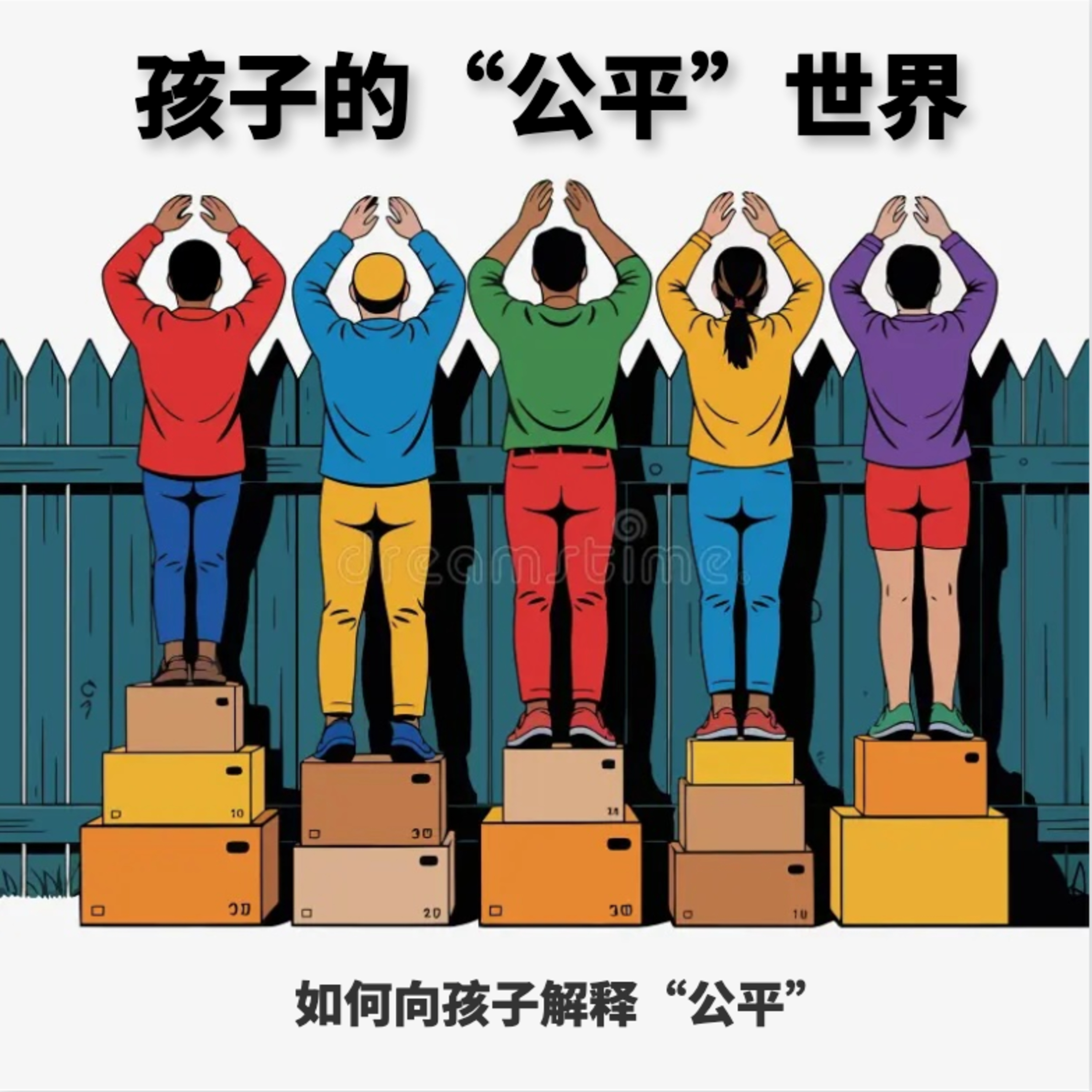 17. 孩子的公平世界：如何向孩子解释公平 episode artwork