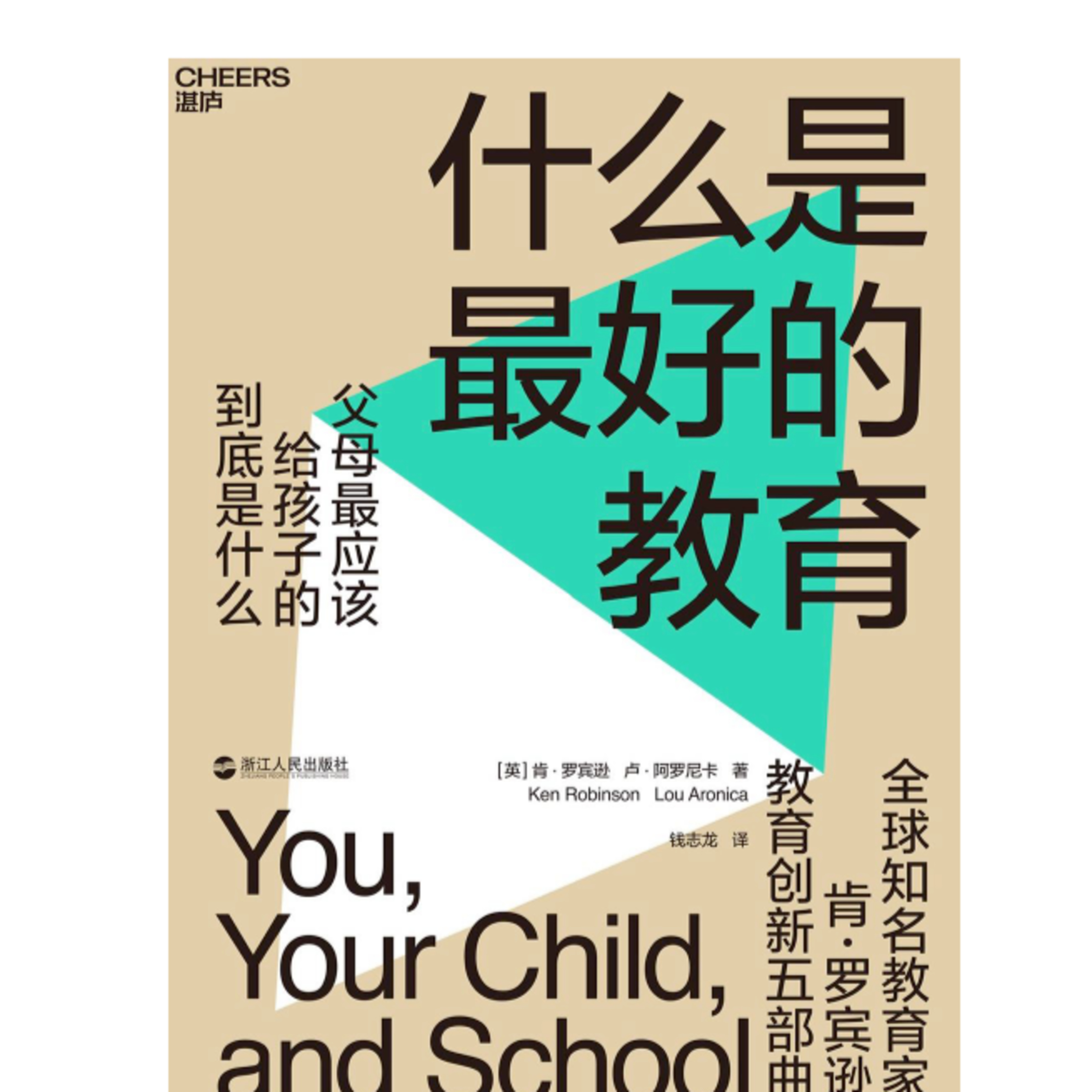 十一月特别专辑:《什么是最好的教育》陪孩子找到属于自己的成长路径 episode artwork