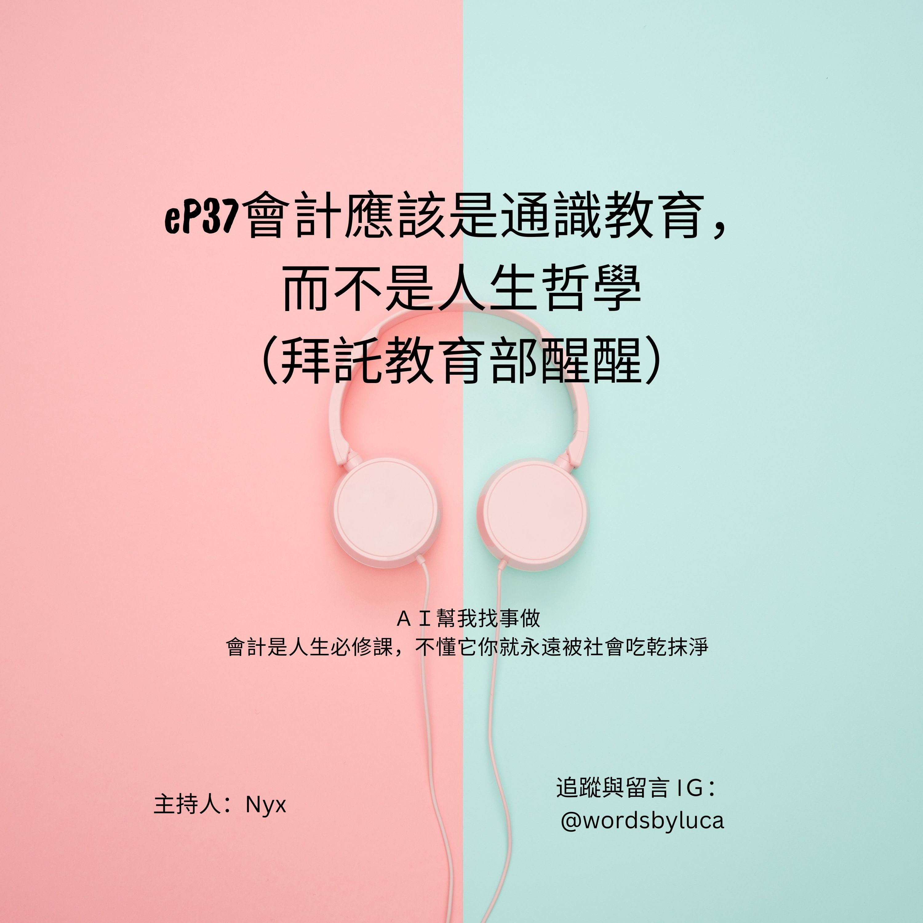 AI幫我找事做｜職場、情緒、語言與靈魂的聲音實驗：一個陪你理解世界，也陪你理解自己的聲音。#Podcast #Mandarin #SelfGrowth#情緒成長 #AI時代 #職場思維#語言力量