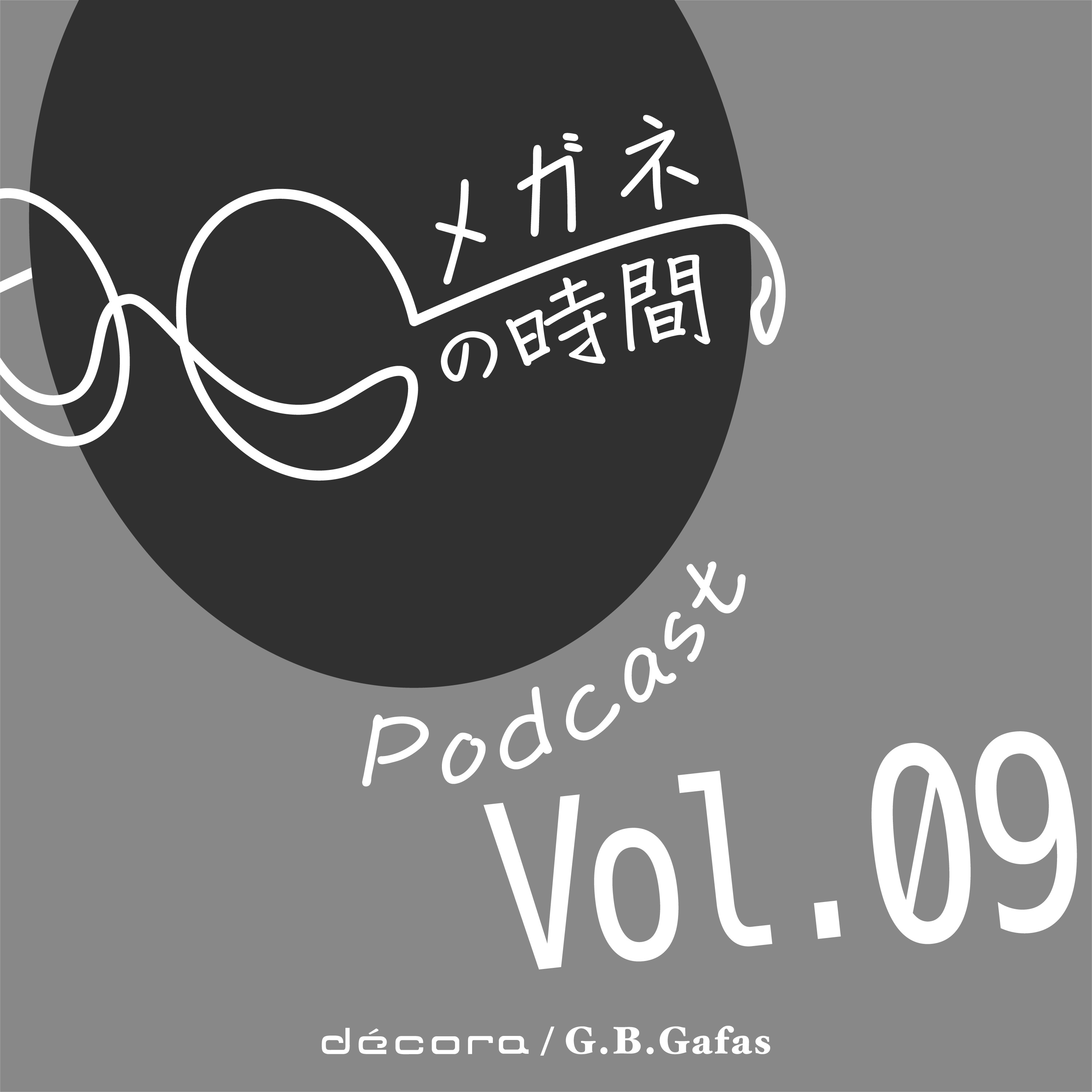 メガネの時間 Podcast