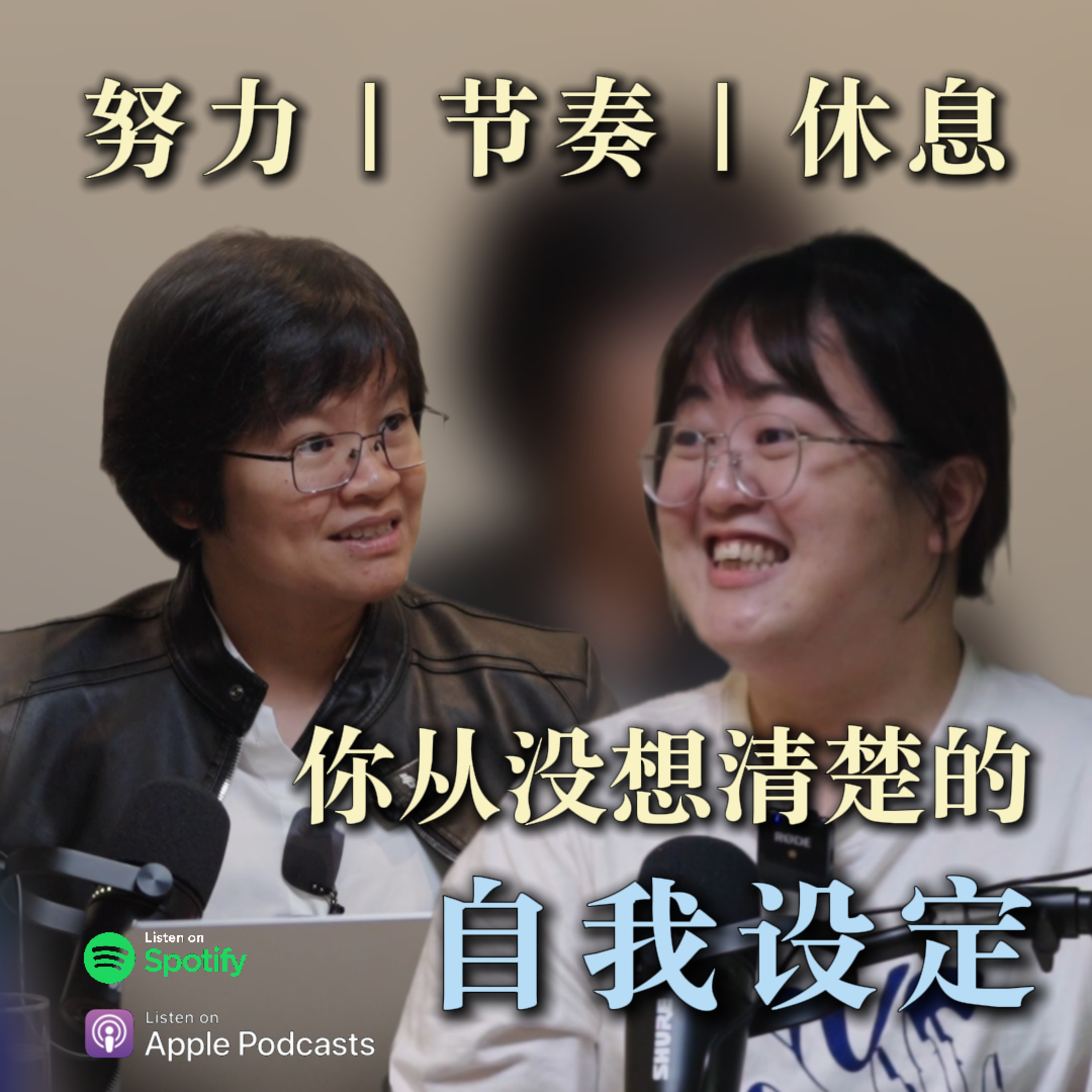 EP01｜心情不好=你该休息了？成长型人格的自我修复指南 episode artwork