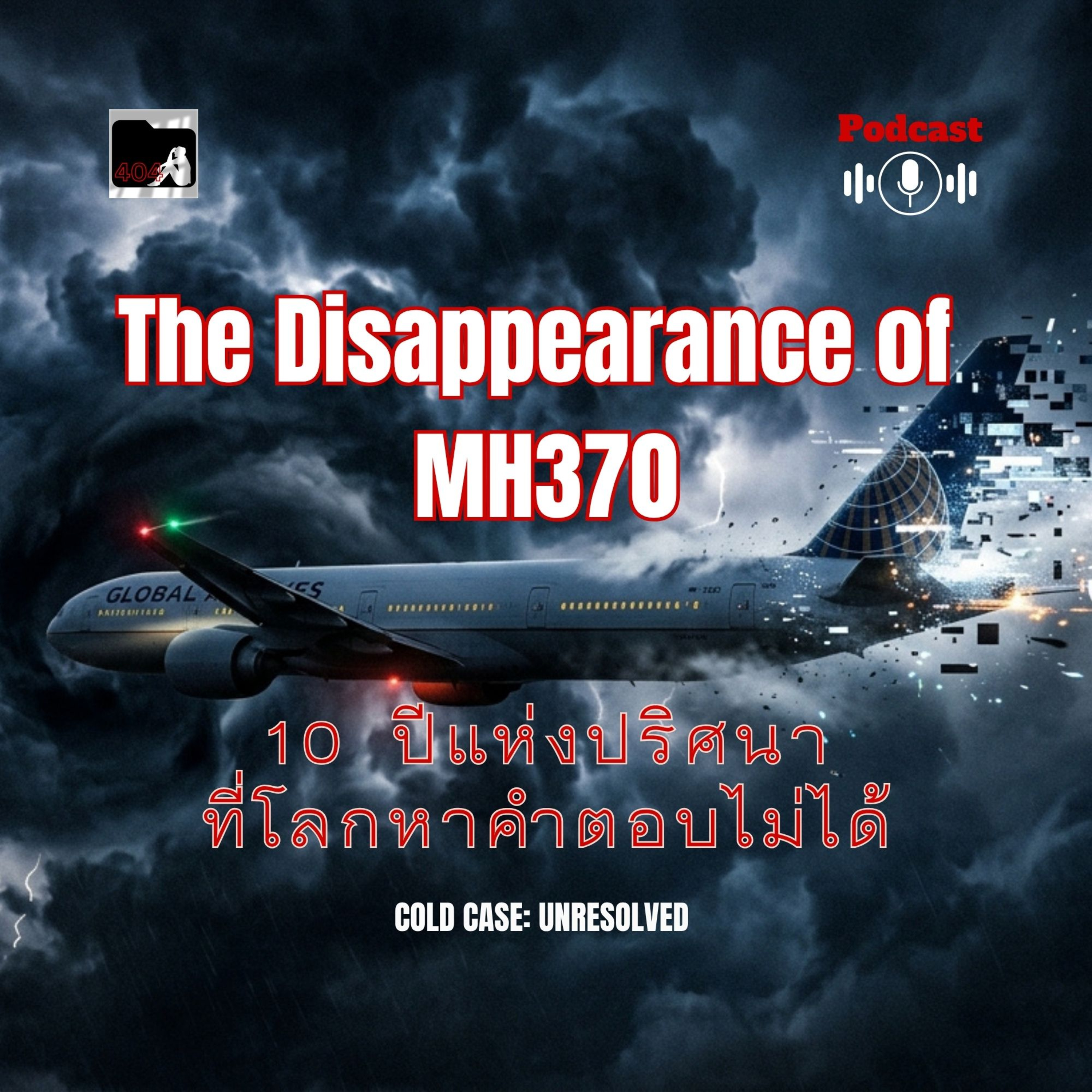 MH370: ปริศนาเครื่องบินล่องหน กับความลับที่ยังไม่ถูกเปิดเผย episode artwork