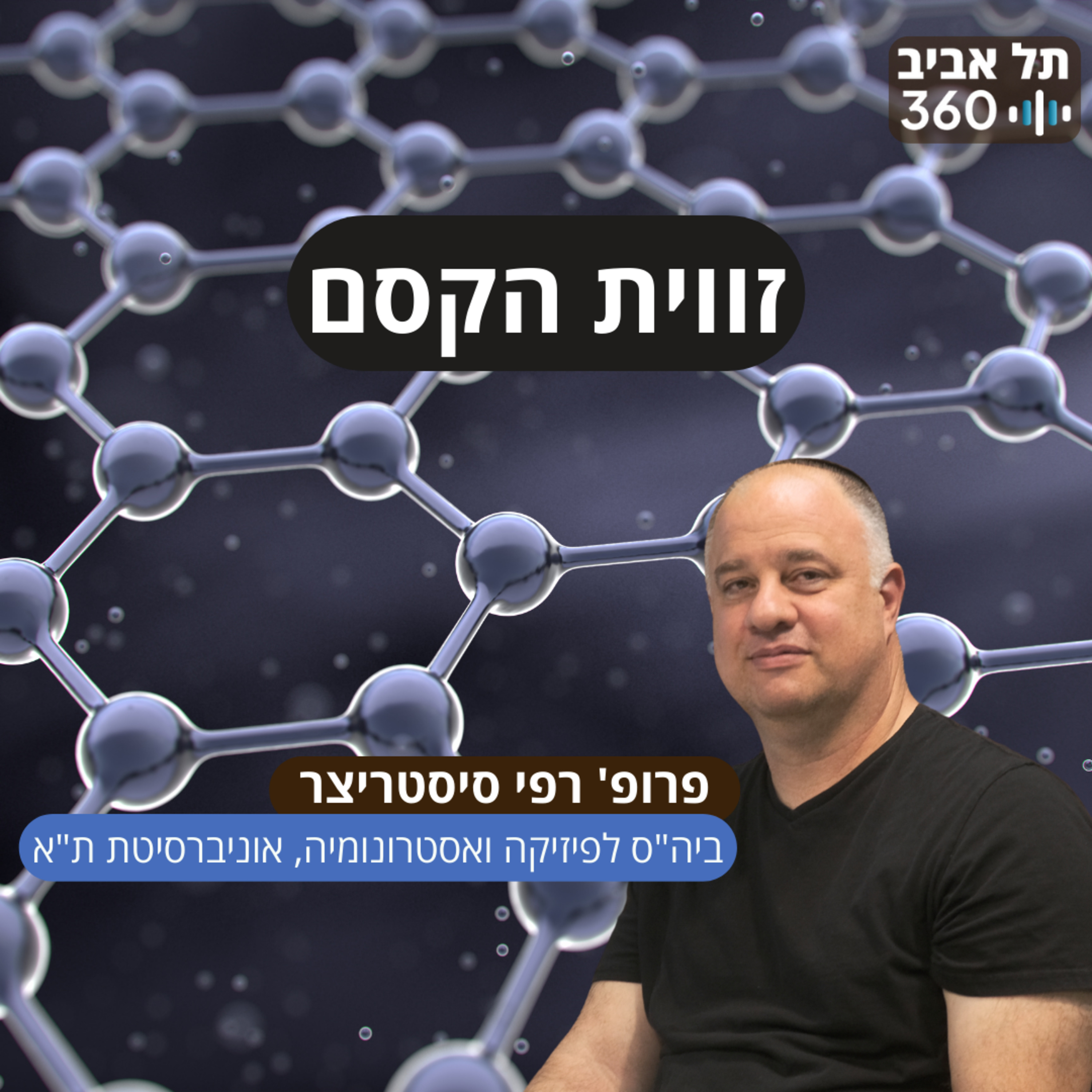 זווית הקסם
