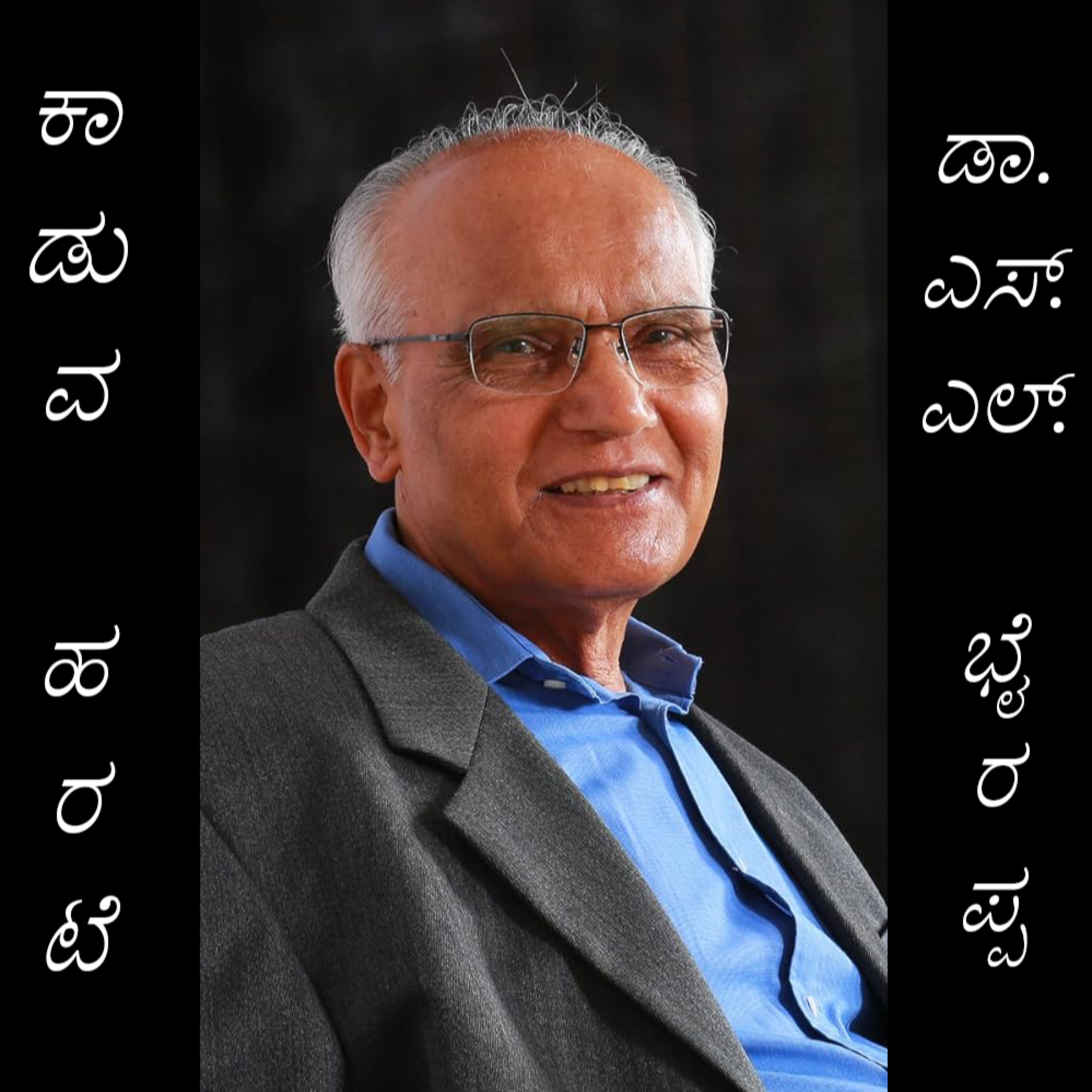 Kaadu Harate | ಕಾಡು ಹರಟೆ