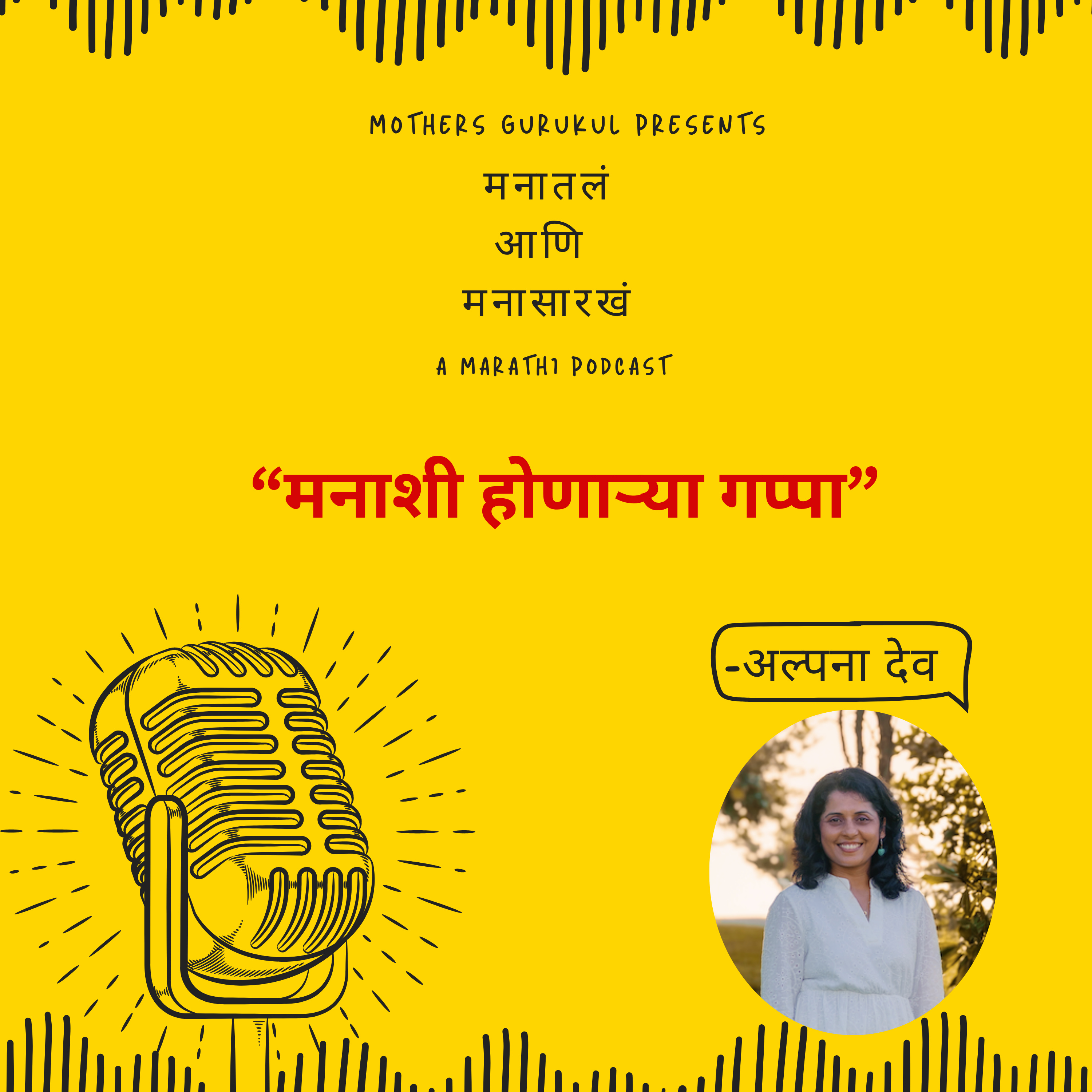 मनाशी होणा-या गप्पा episode artwork