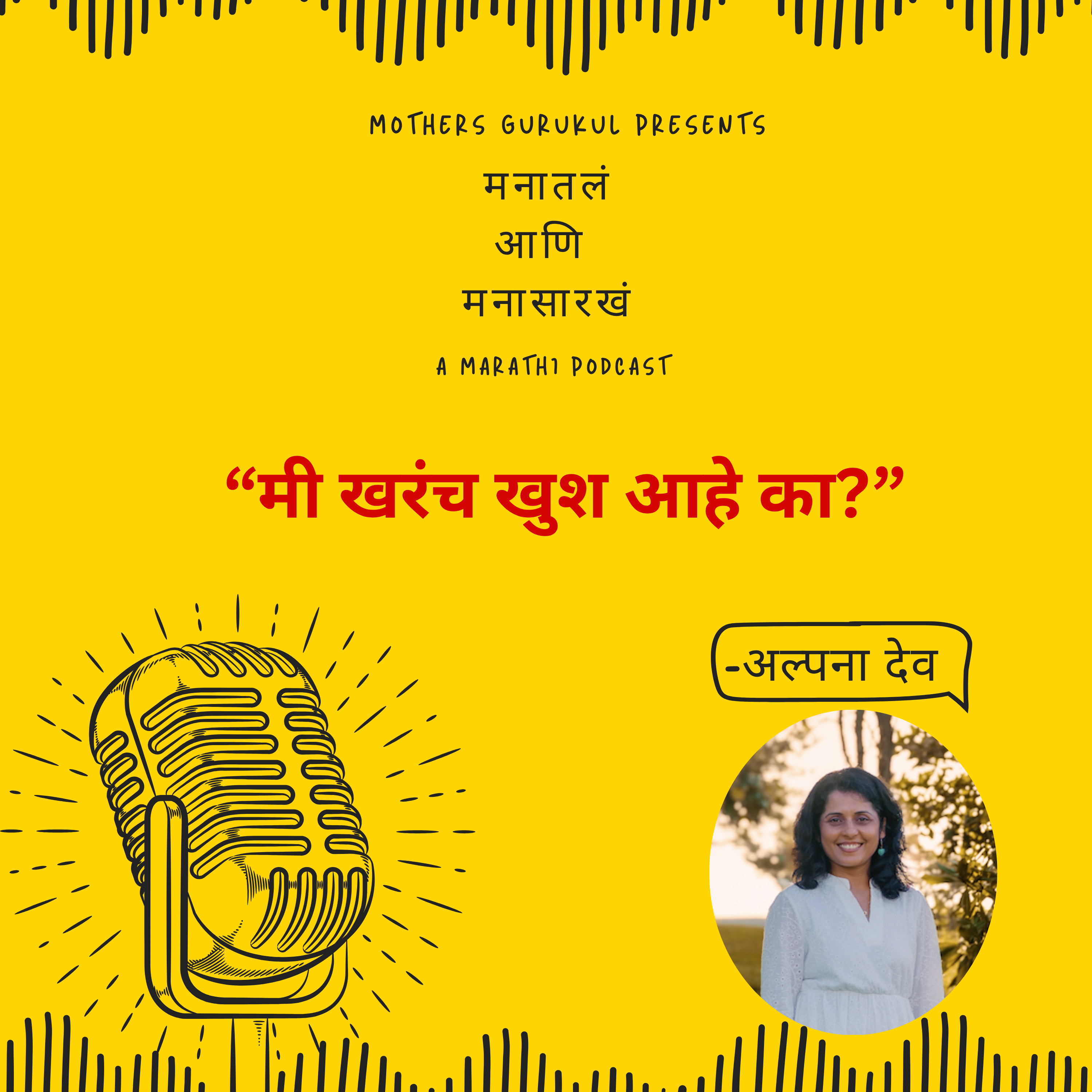 मी खरंच खुश आहे का? episode artwork