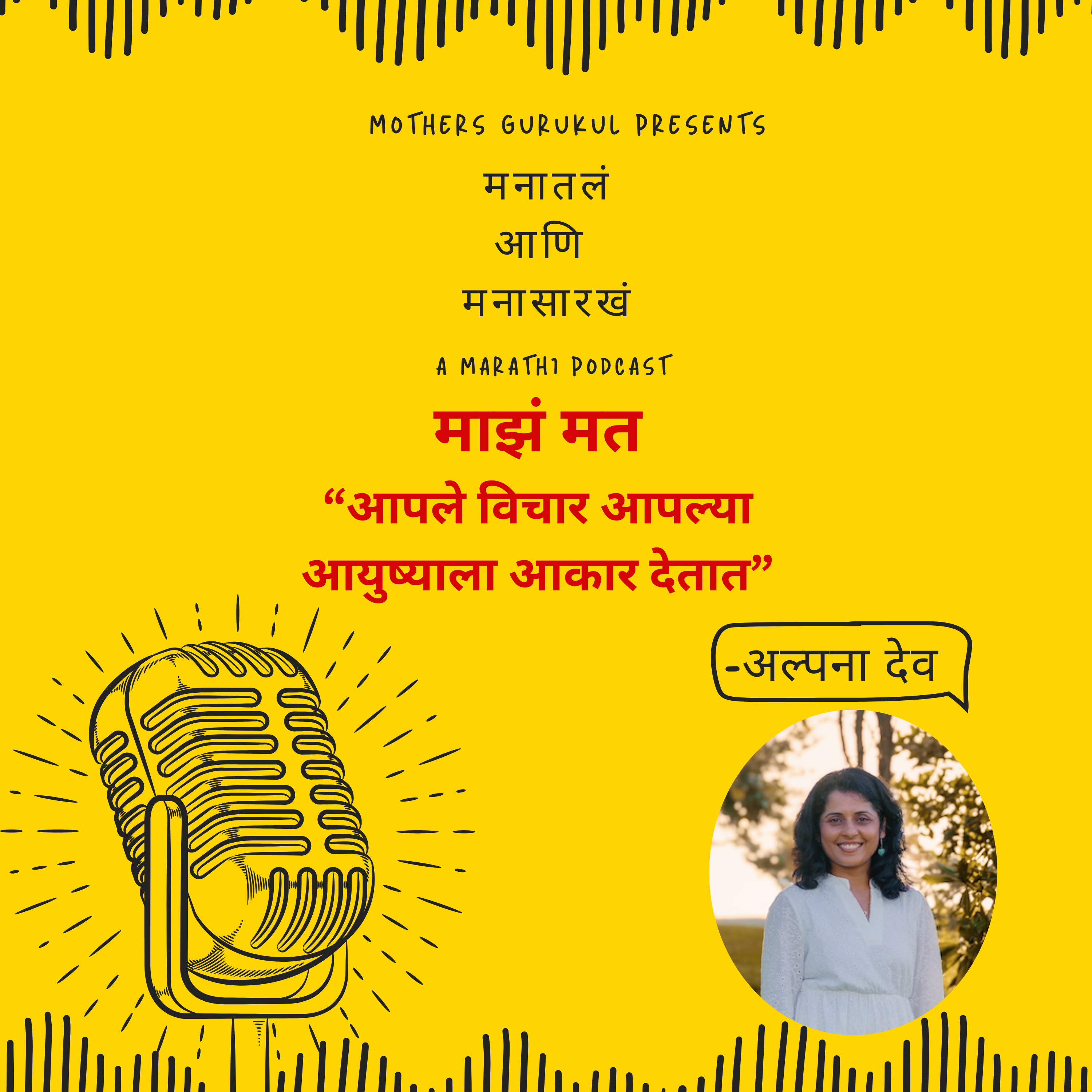 माझं मत- आपले विचार आपल्या आयुष्याला आकार देतात episode artwork